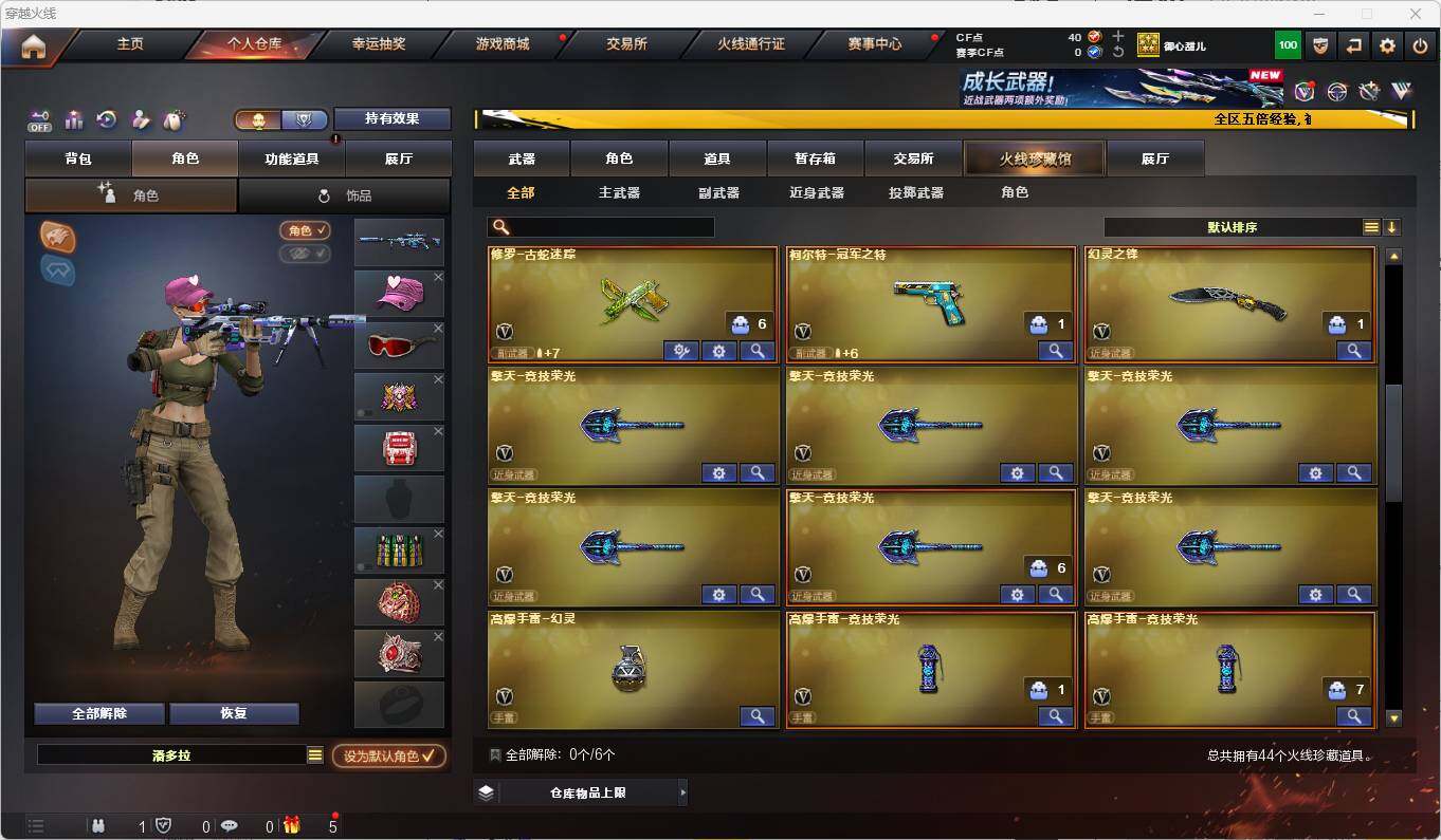 CFEY463994穿越火线账号详情图4