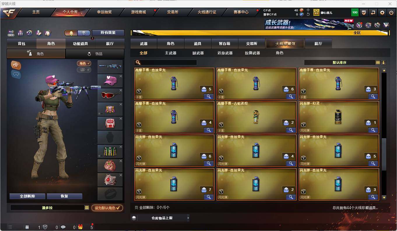 CFEY463994穿越火线账号详情图5