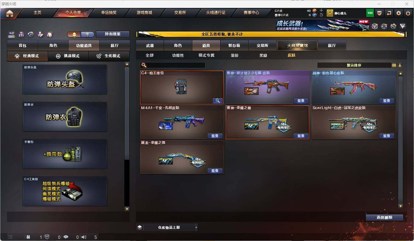 CFEY463994穿越火线账号详情图7