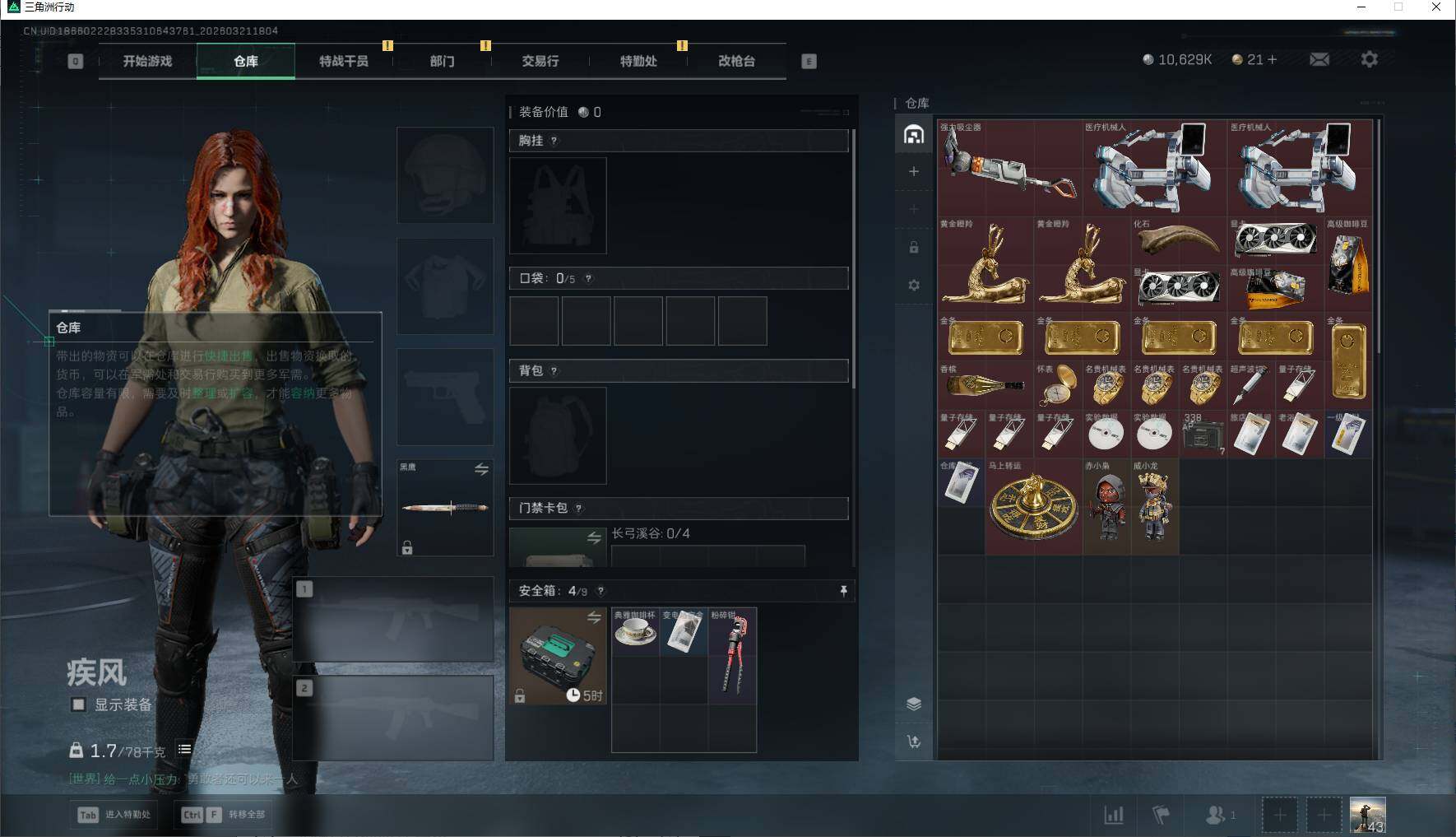 SJZEY495061三角洲行动账号详情图6