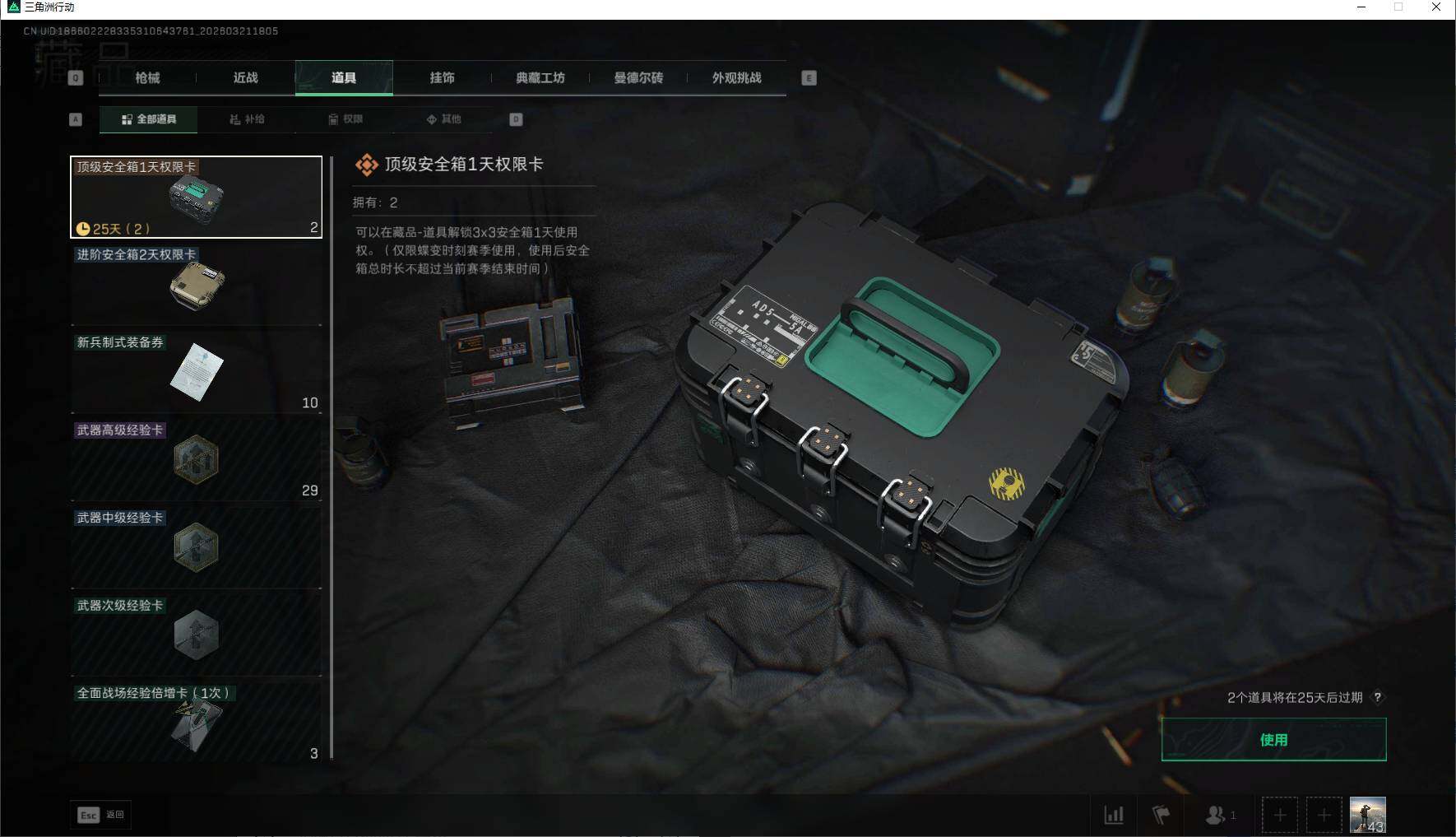 SJZEY495061三角洲行动账号详情图8