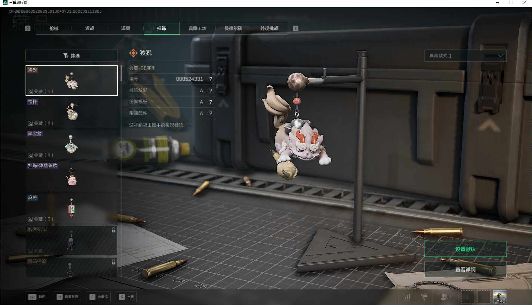 SJZEY495061三角洲行动账号详情图9