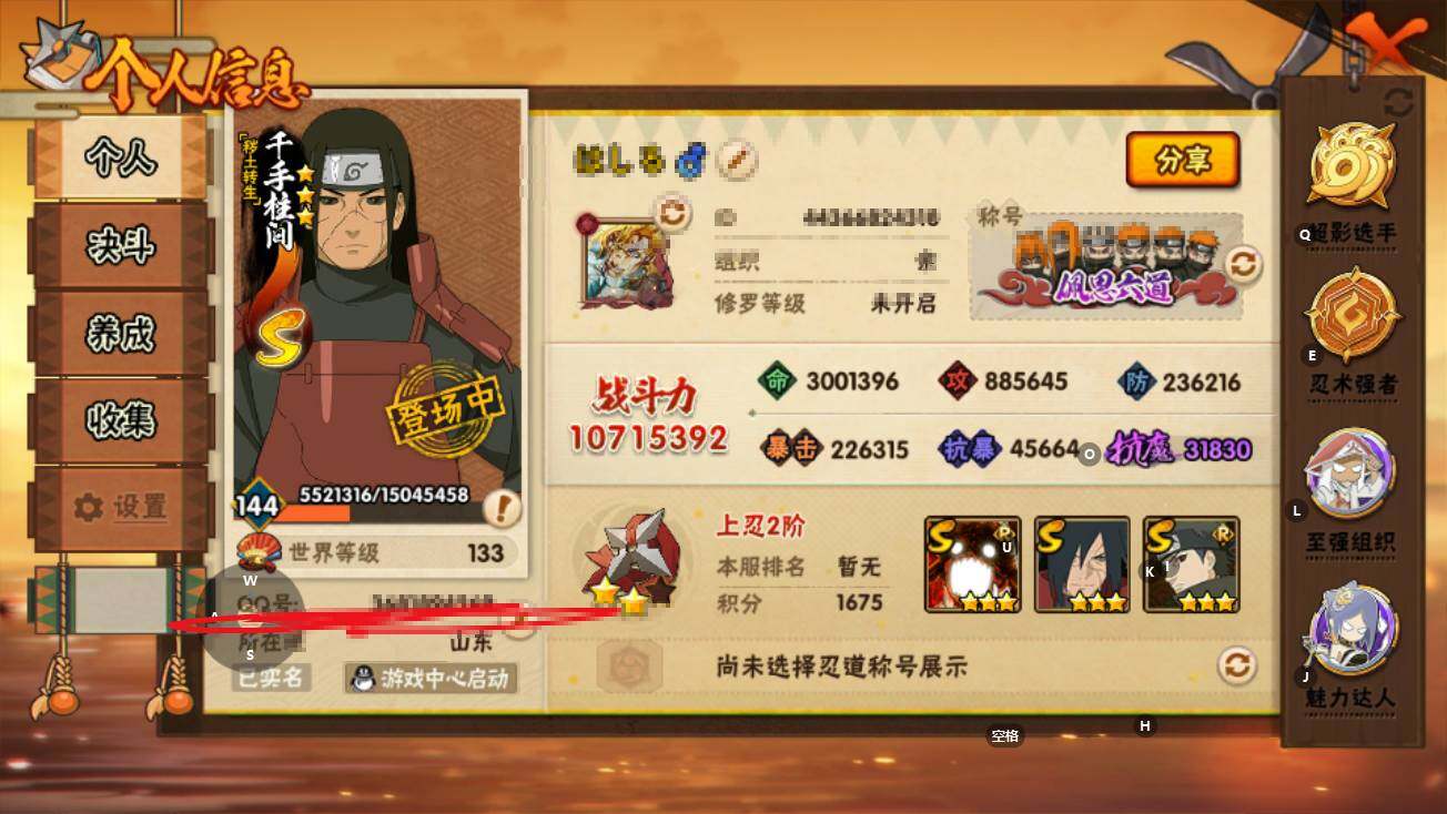 HYQM422468火影忍者账号详情图4