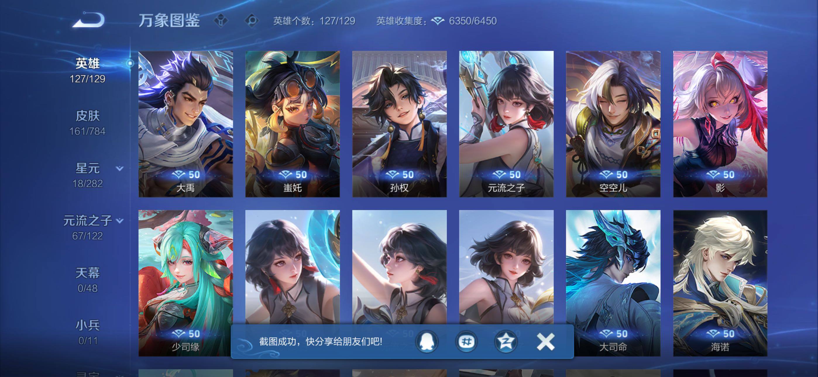 WZLX4247028王者荣耀账号详情图7 WZLX4247028王者荣耀账号详情图7