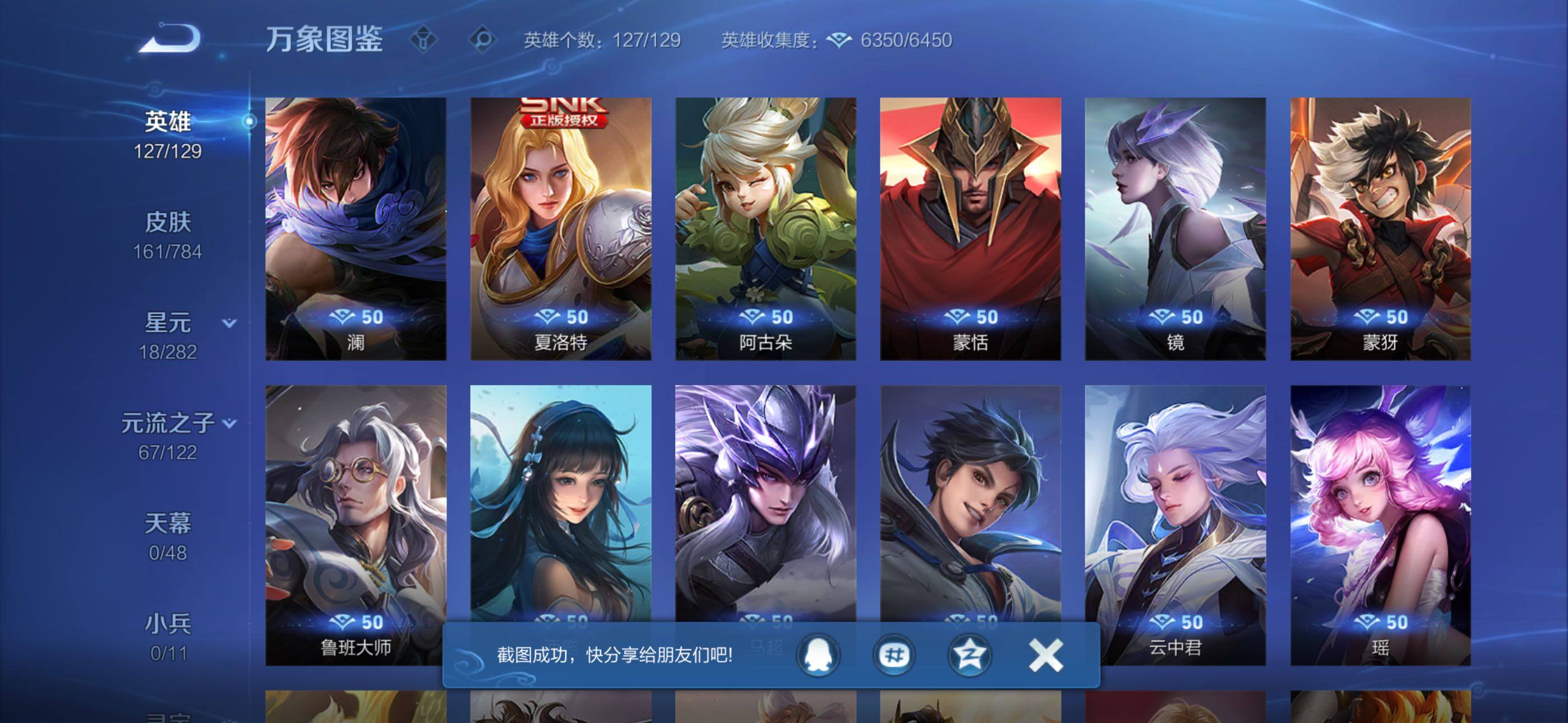 WZLX4247028王者荣耀账号详情图9 WZLX4247028王者荣耀账号详情图9