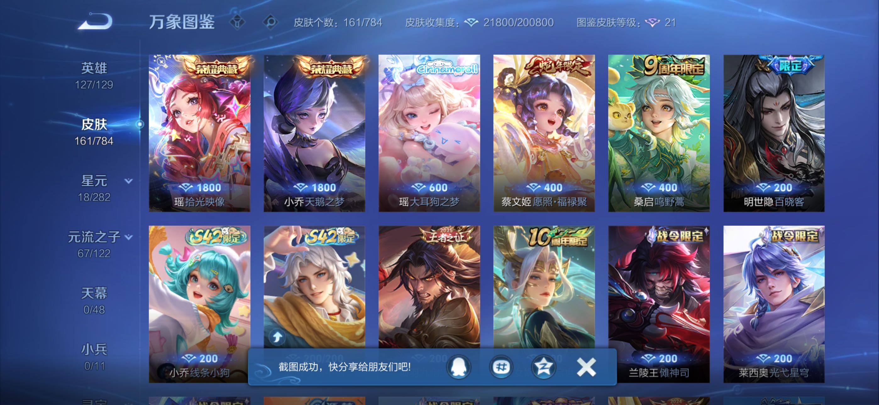 WZLX4247028王者荣耀账号详情图10 WZLX4247028王者荣耀账号详情图10