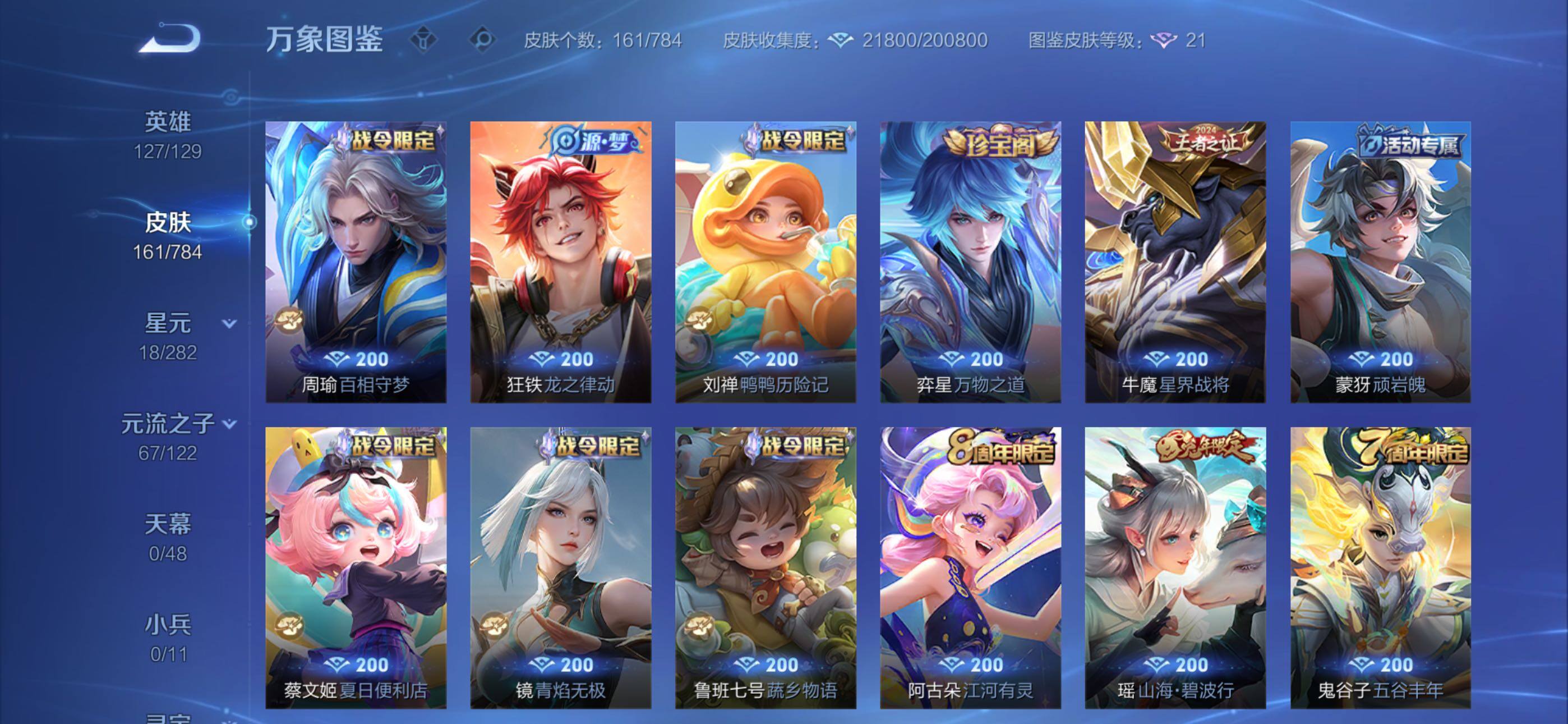 WZLX4247028王者荣耀账号详情图11 WZLX4247028王者荣耀账号详情图11