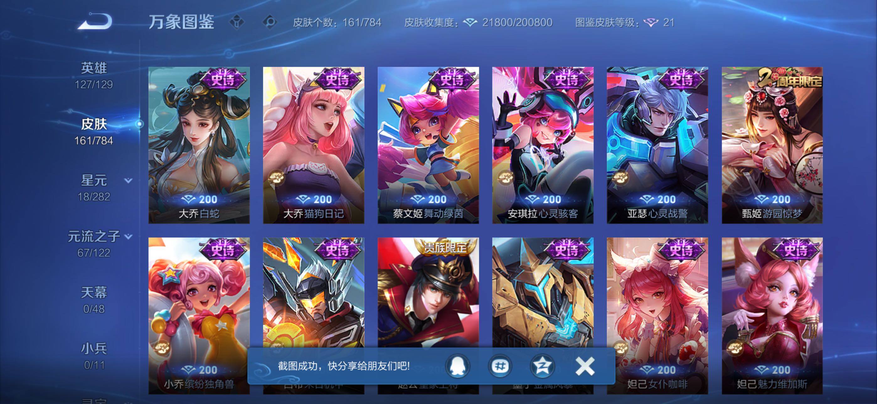 WZLX4247028王者荣耀账号详情图12 WZLX4247028王者荣耀账号详情图12