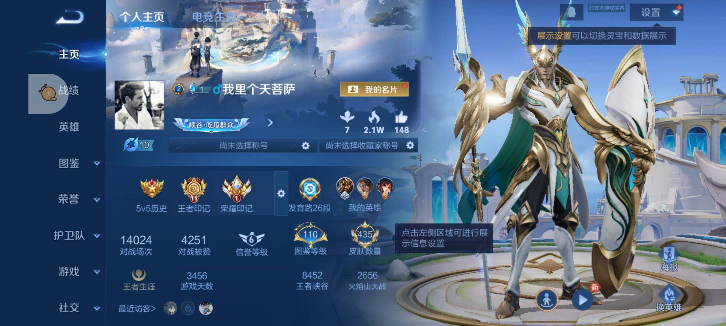 WZLX4247204王者荣耀账号详情图2