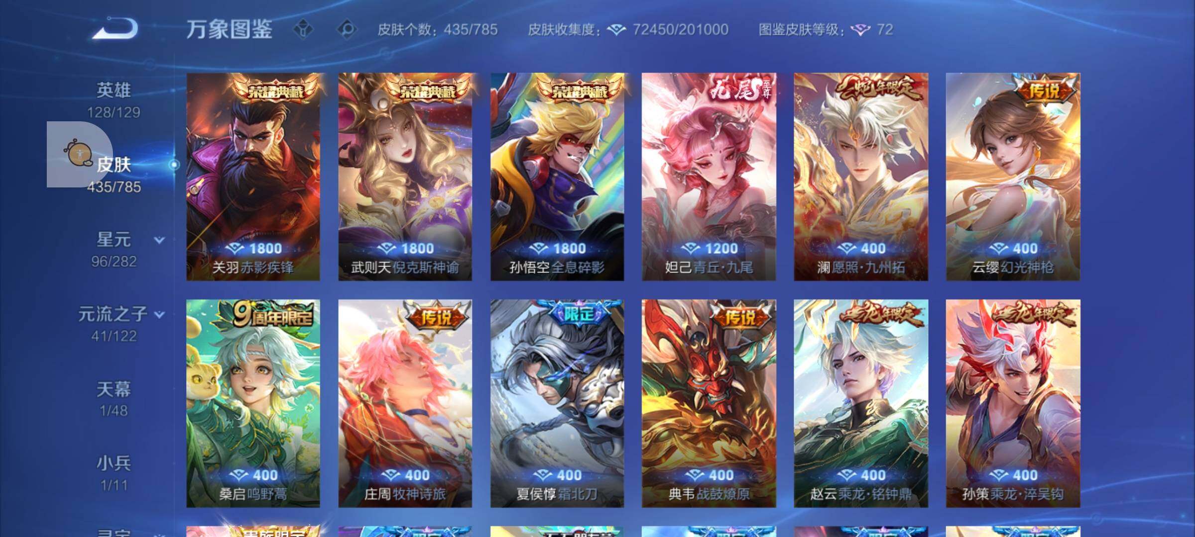 WZLX4247204王者荣耀账号详情图6