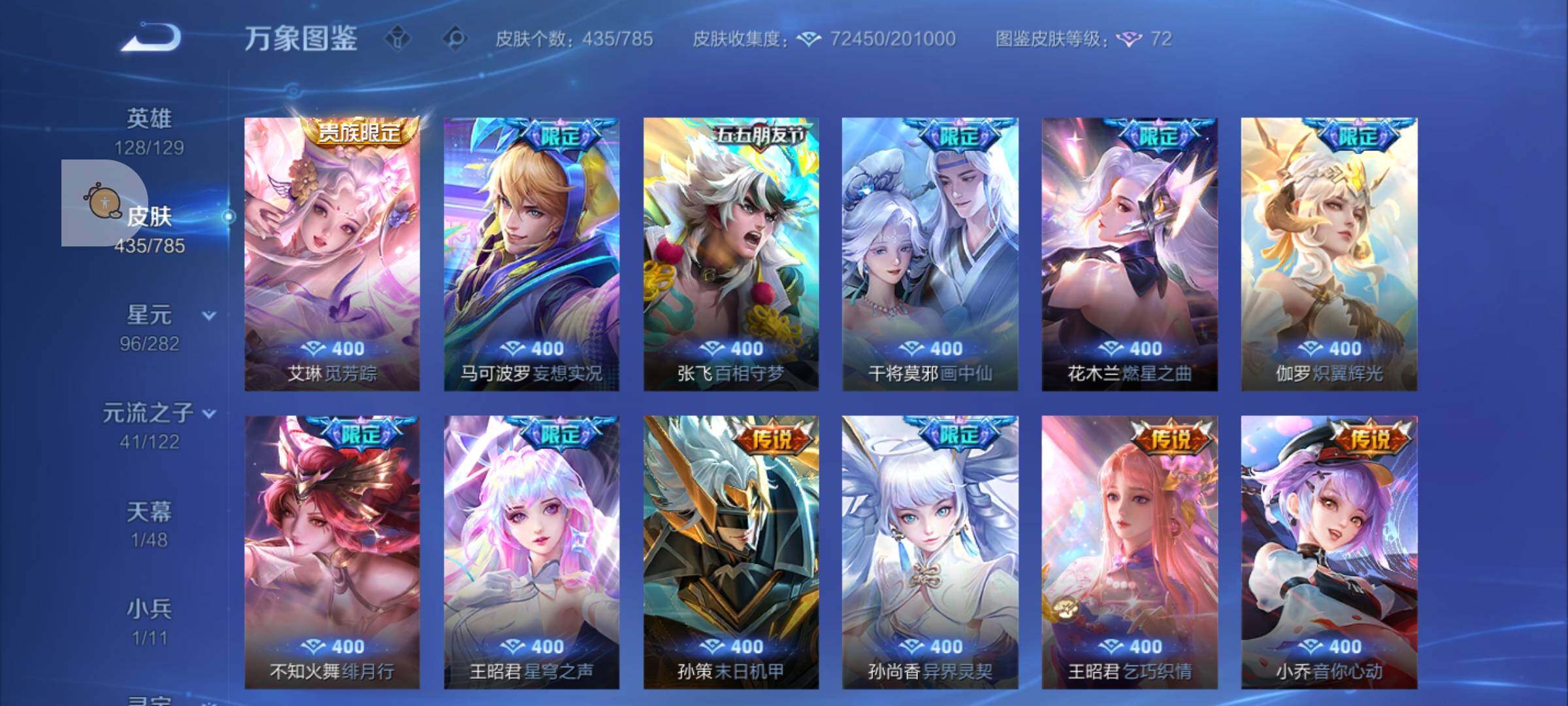 WZLX4247204王者荣耀账号详情图7