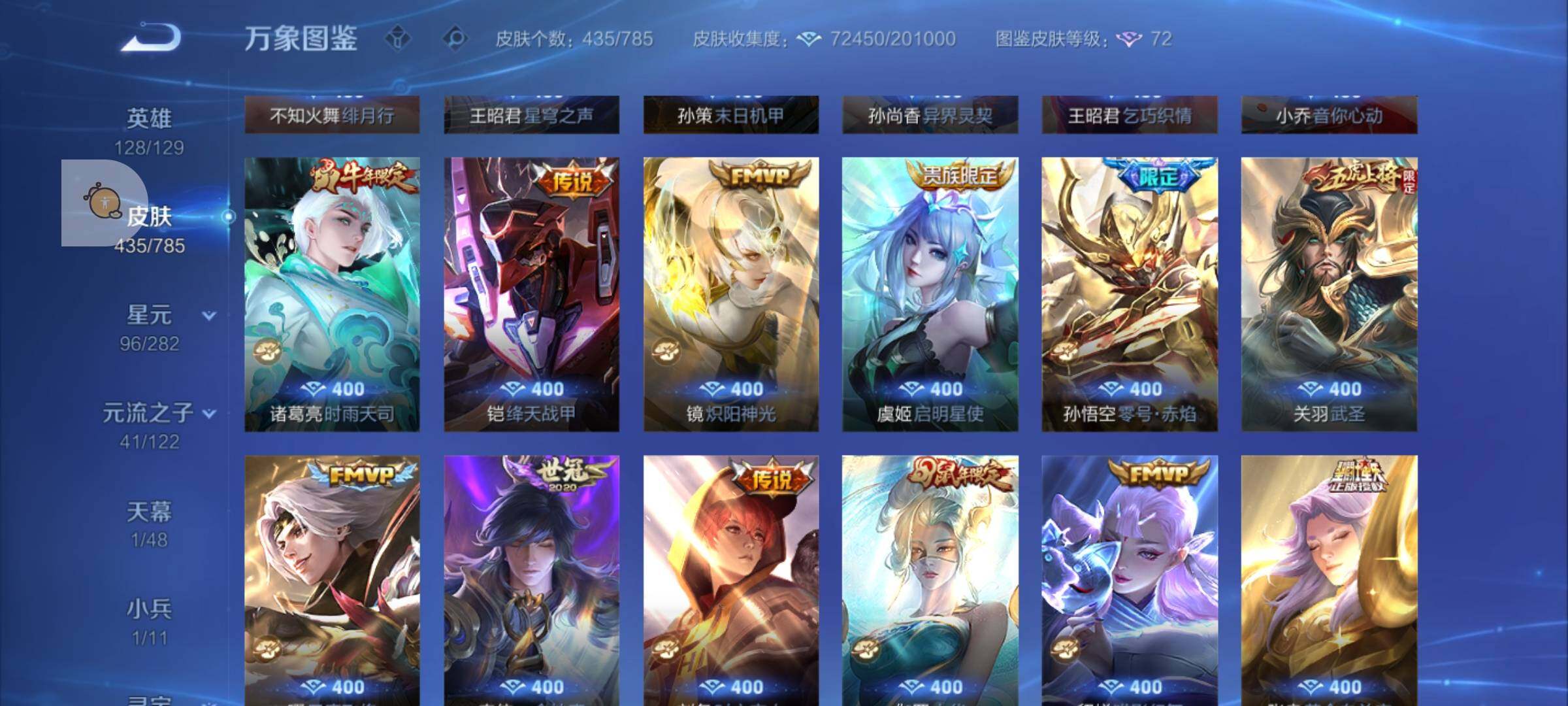 WZLX4247204王者荣耀账号详情图8