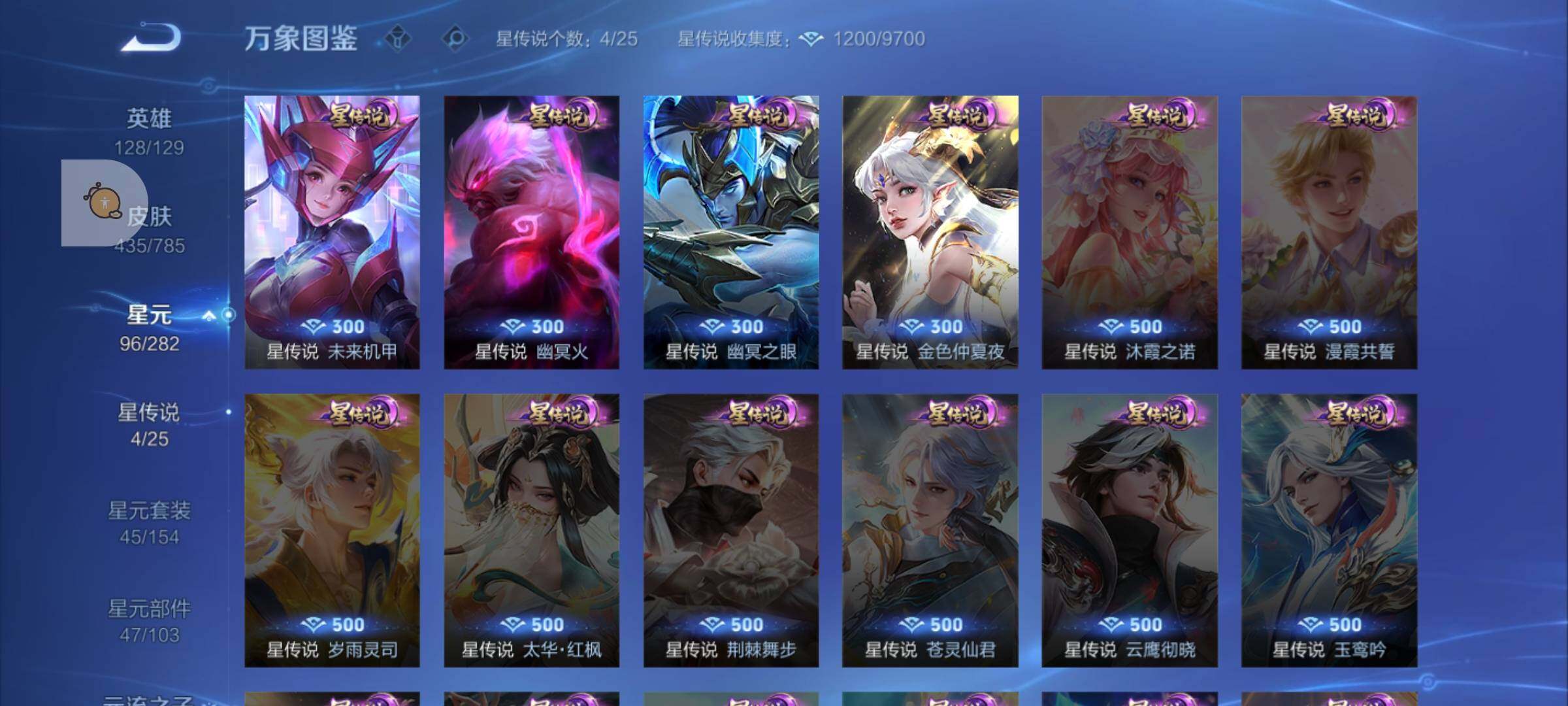 WZLX4247204王者荣耀账号详情图16