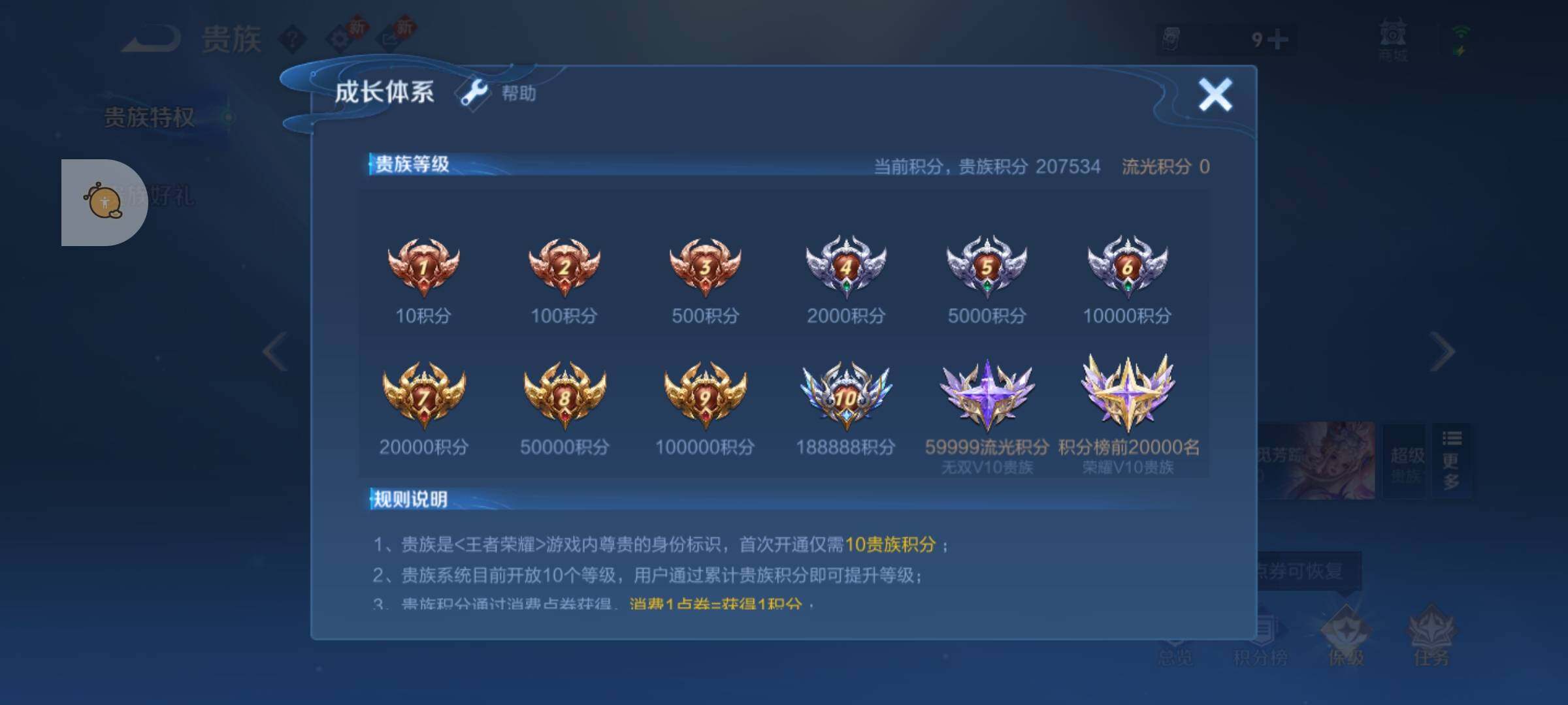 WZLX4247204王者荣耀账号详情图28