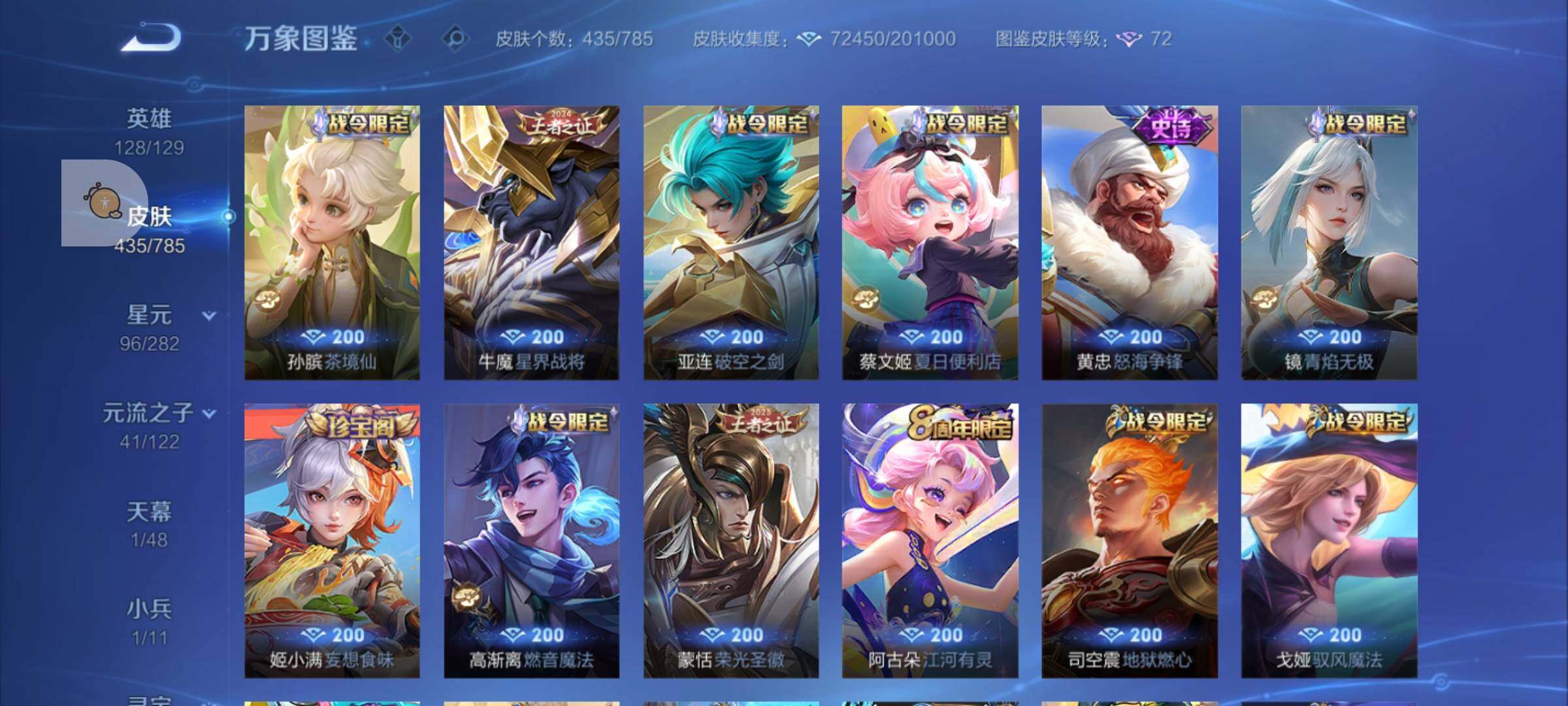 WZLX4247204王者荣耀账号详情图10