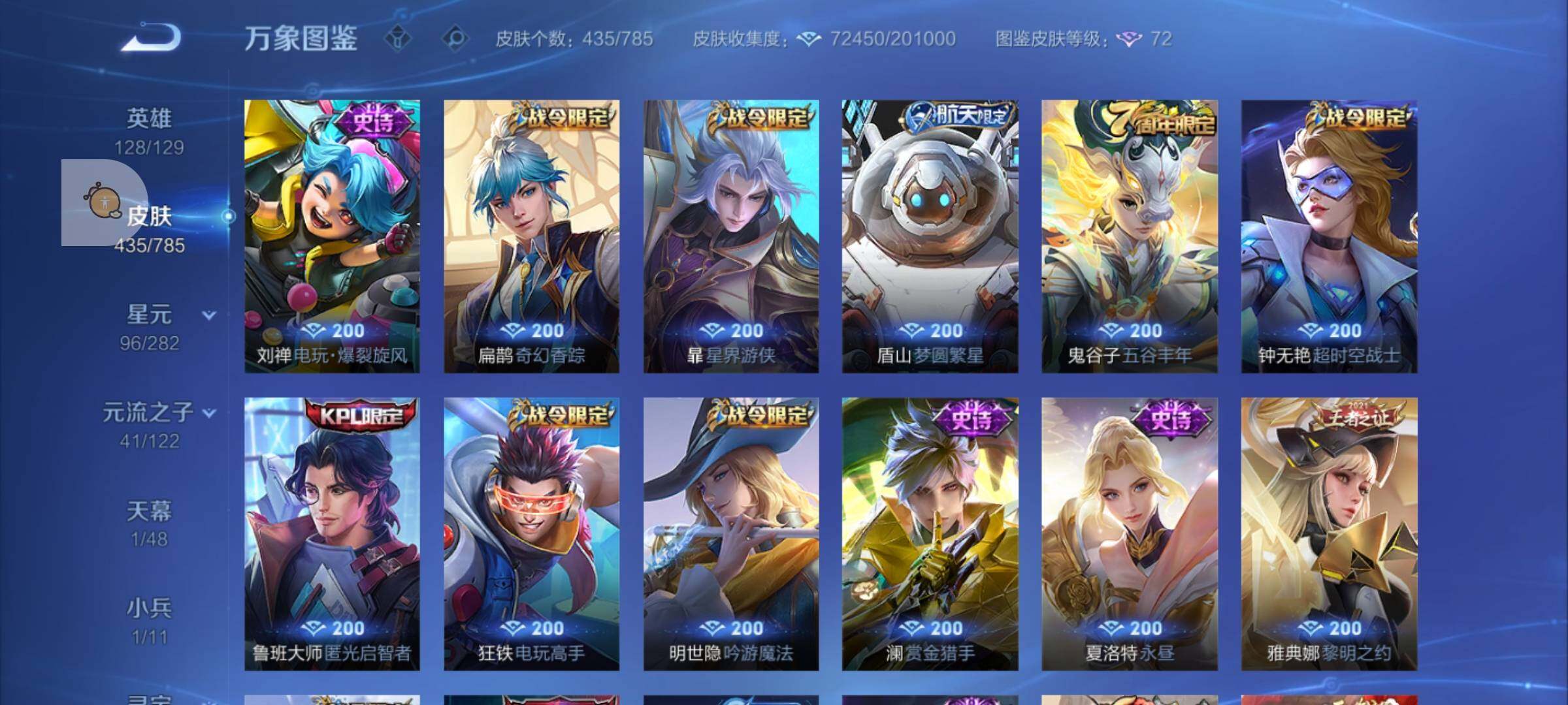 WZLX4247204王者荣耀账号详情图11