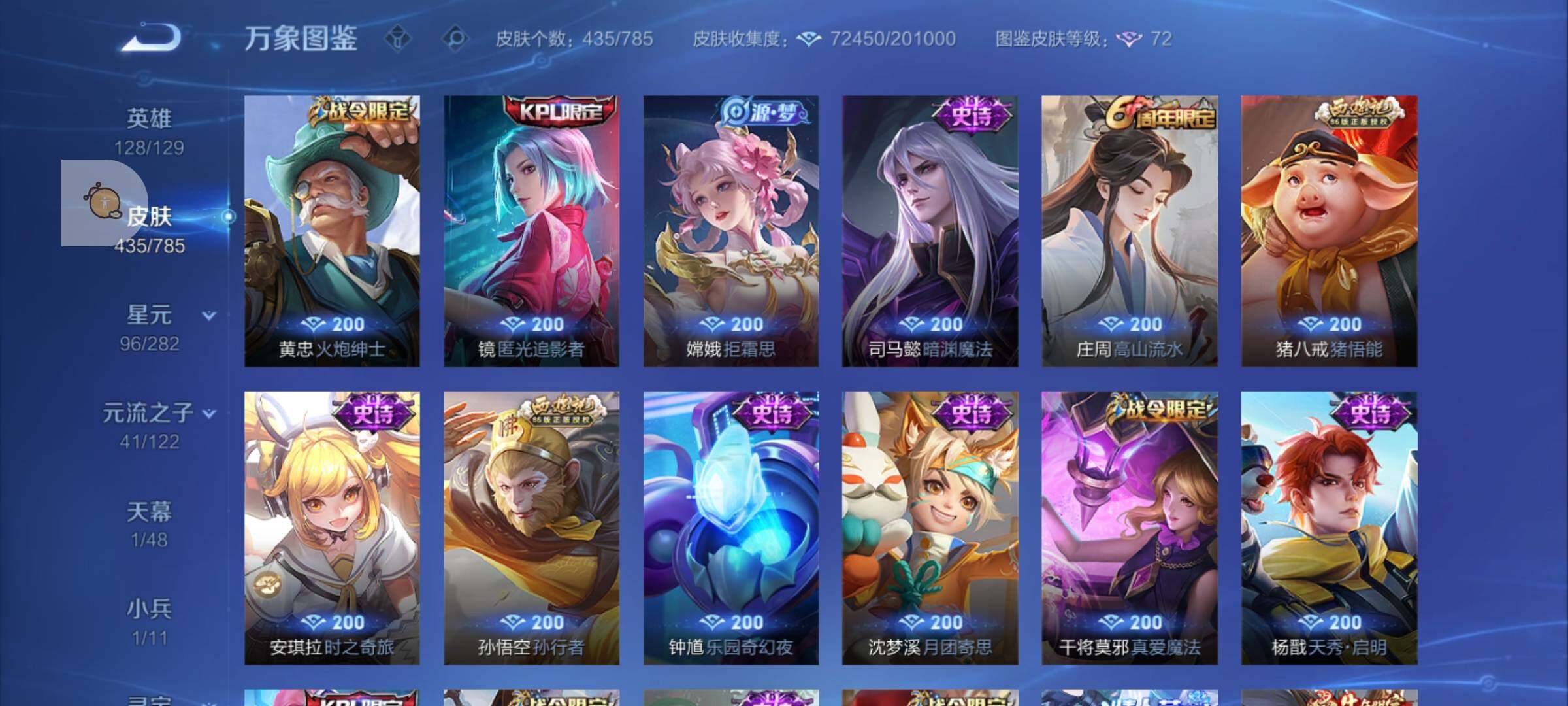 WZLX4247204王者荣耀账号详情图12