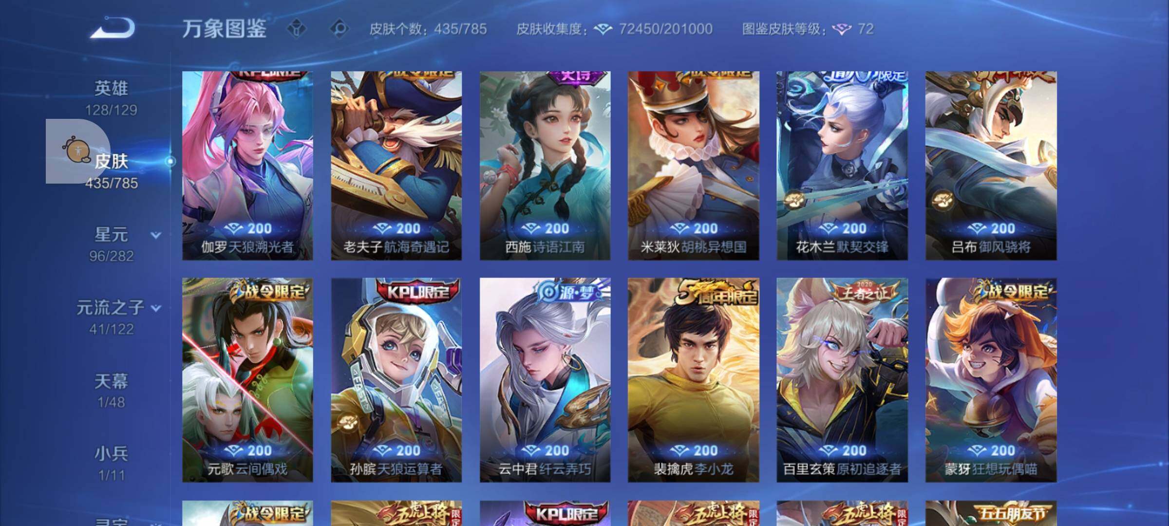 WZLX4247204王者荣耀账号详情图13