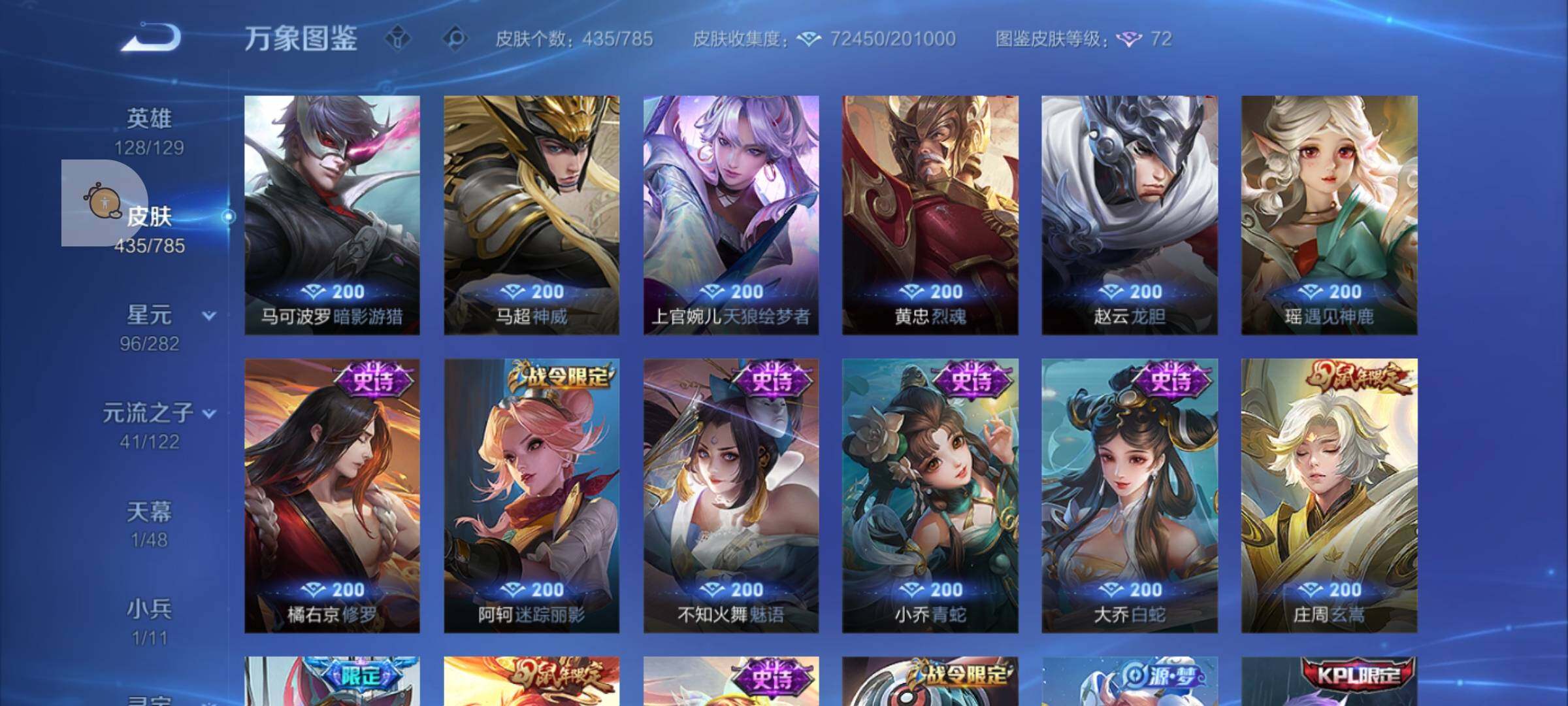 WZLX4247204王者荣耀账号详情图14