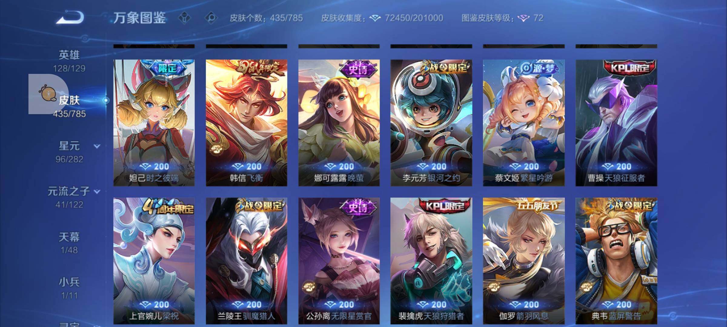 WZLX4247204王者荣耀账号详情图15