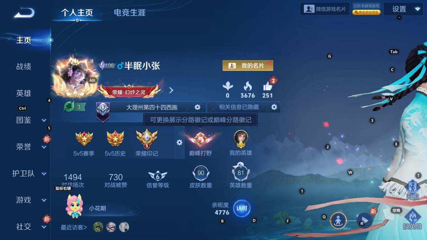 WZQM4248433王者荣耀账号详情图6