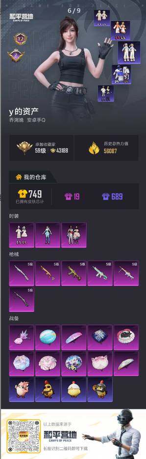 HPLE4137408和平精英账号详情图5