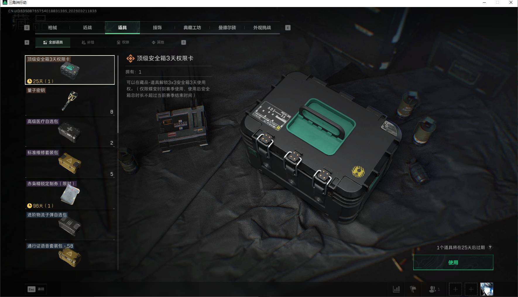 SJZQM476095三角洲行动账号详情图18