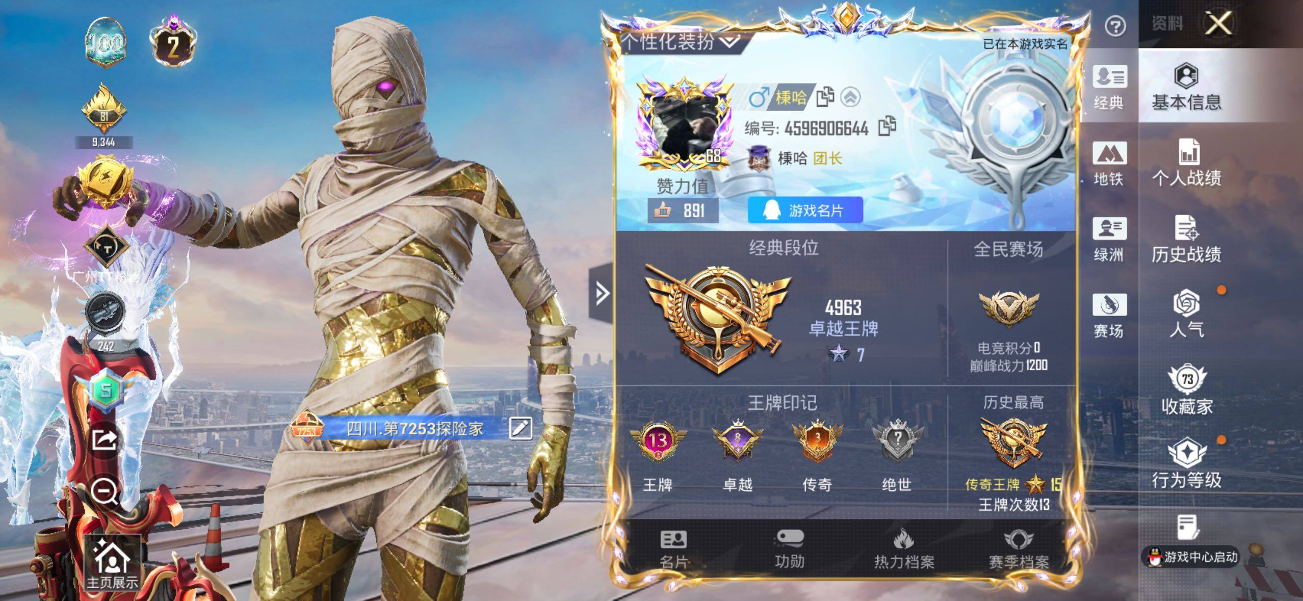 HPQM4136121和平精英账号详情图3