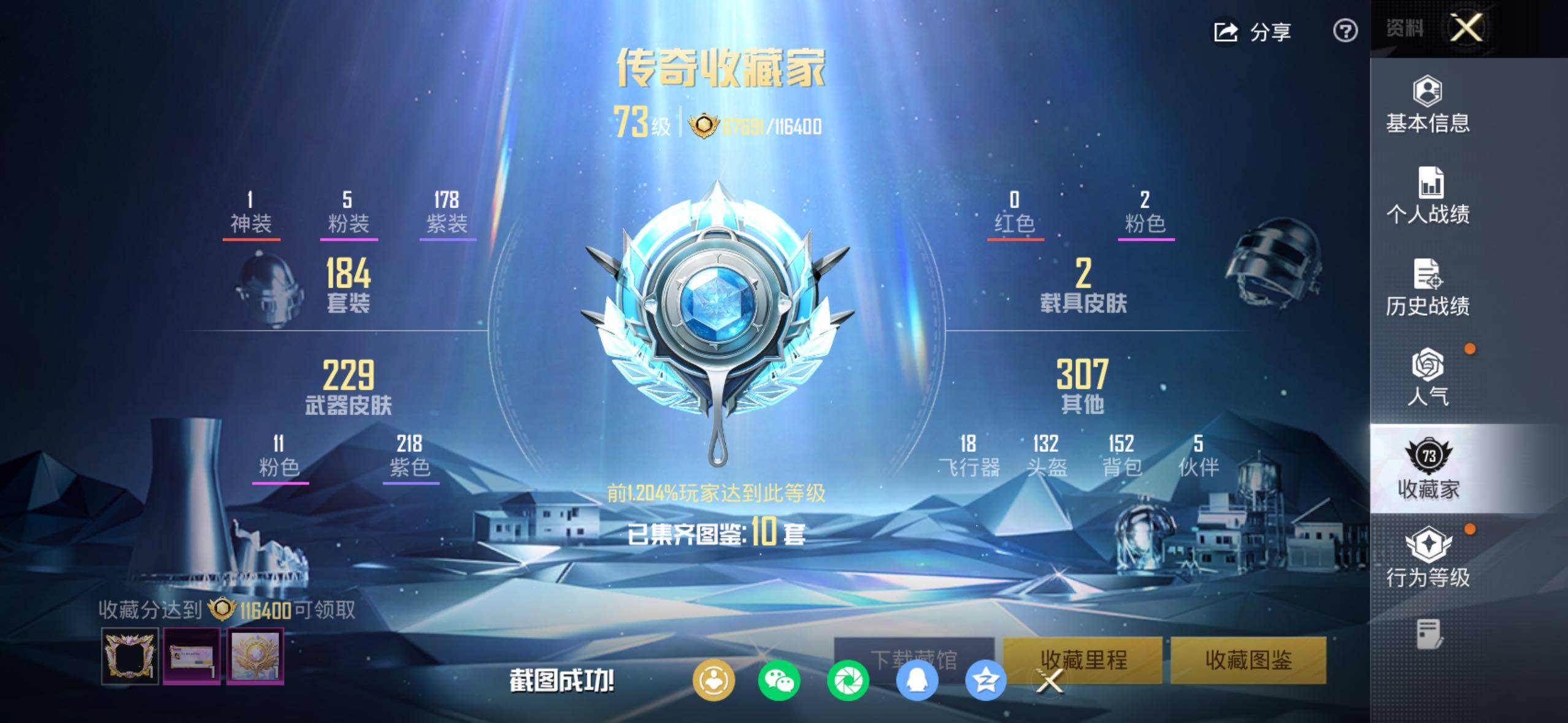 HPQM4136121和平精英账号详情图4