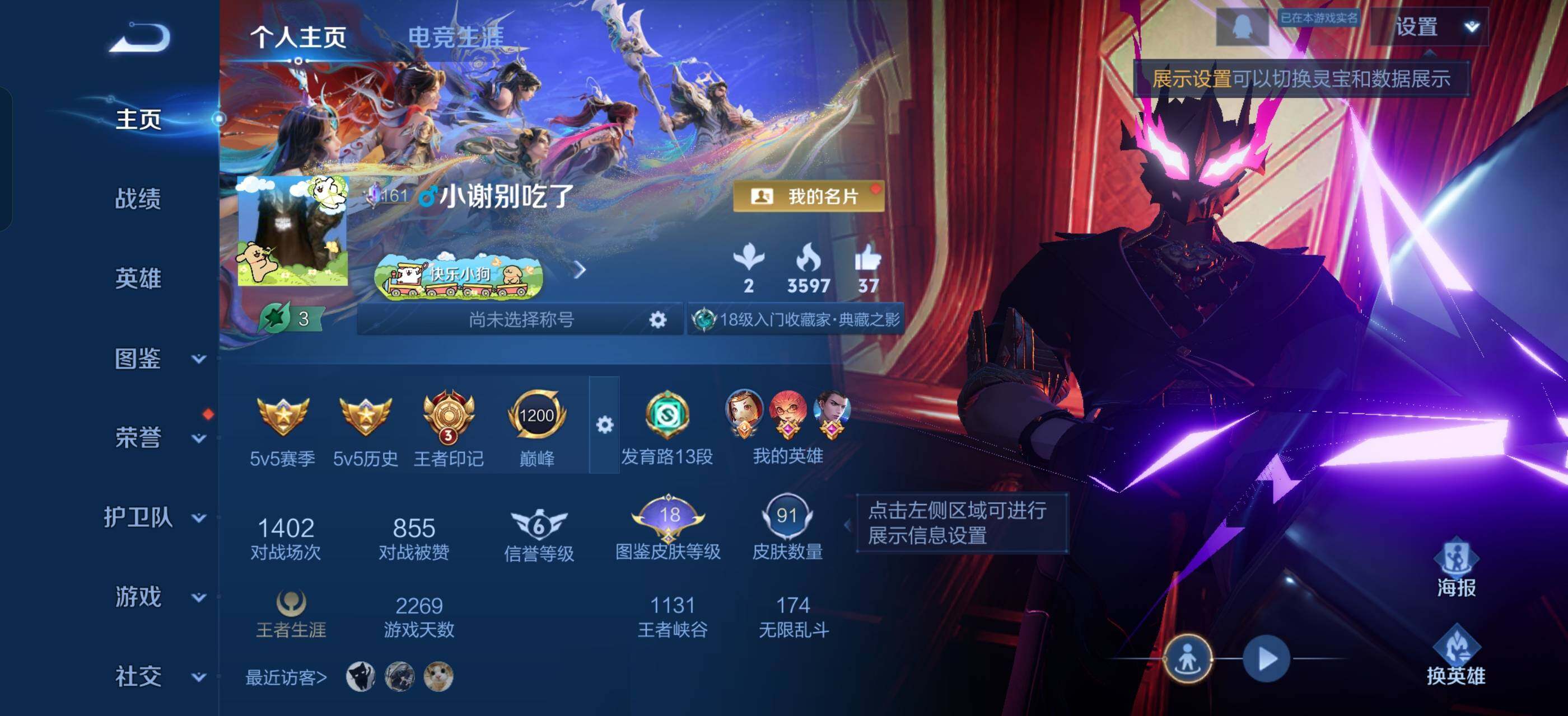 WZLX4247316王者荣耀账号详情图2