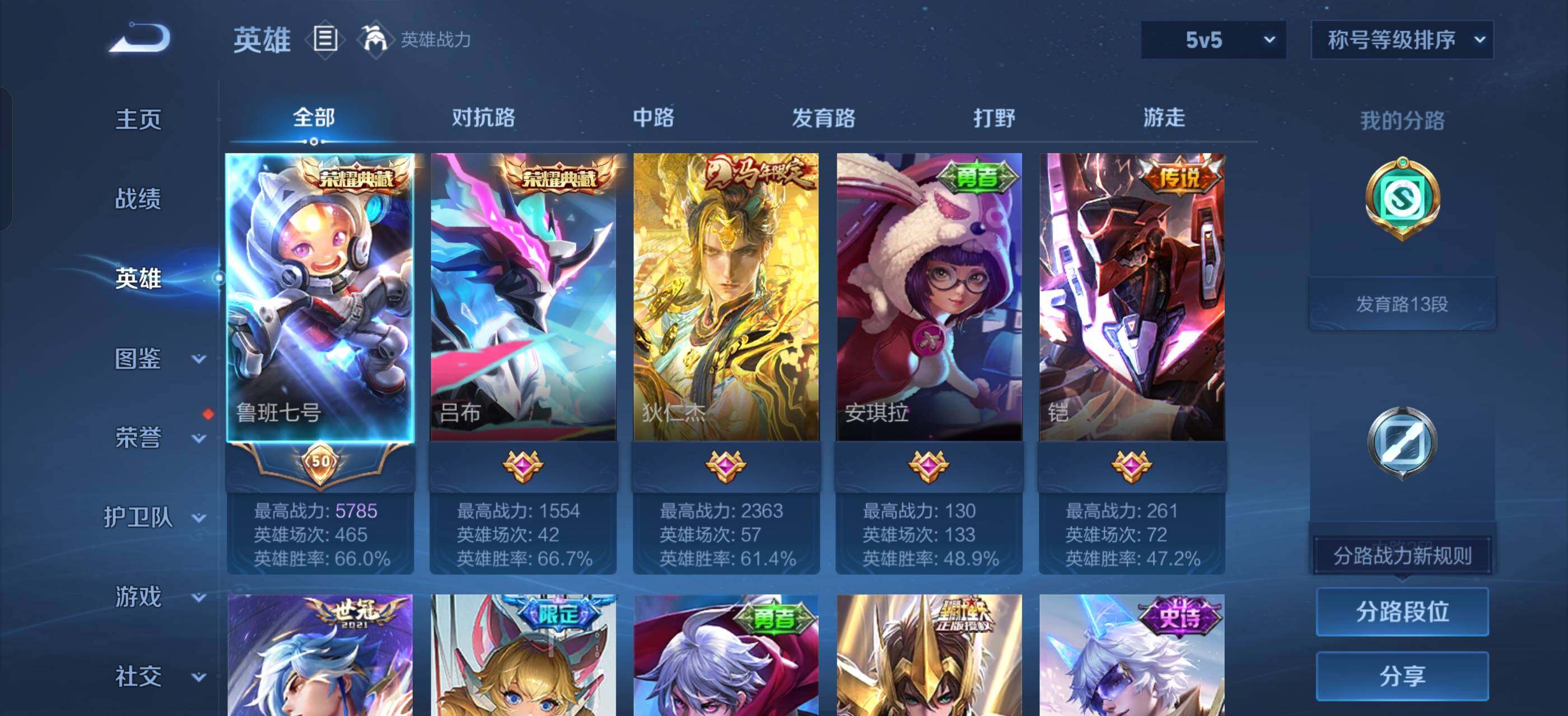 WZLX4247316王者荣耀账号详情图3