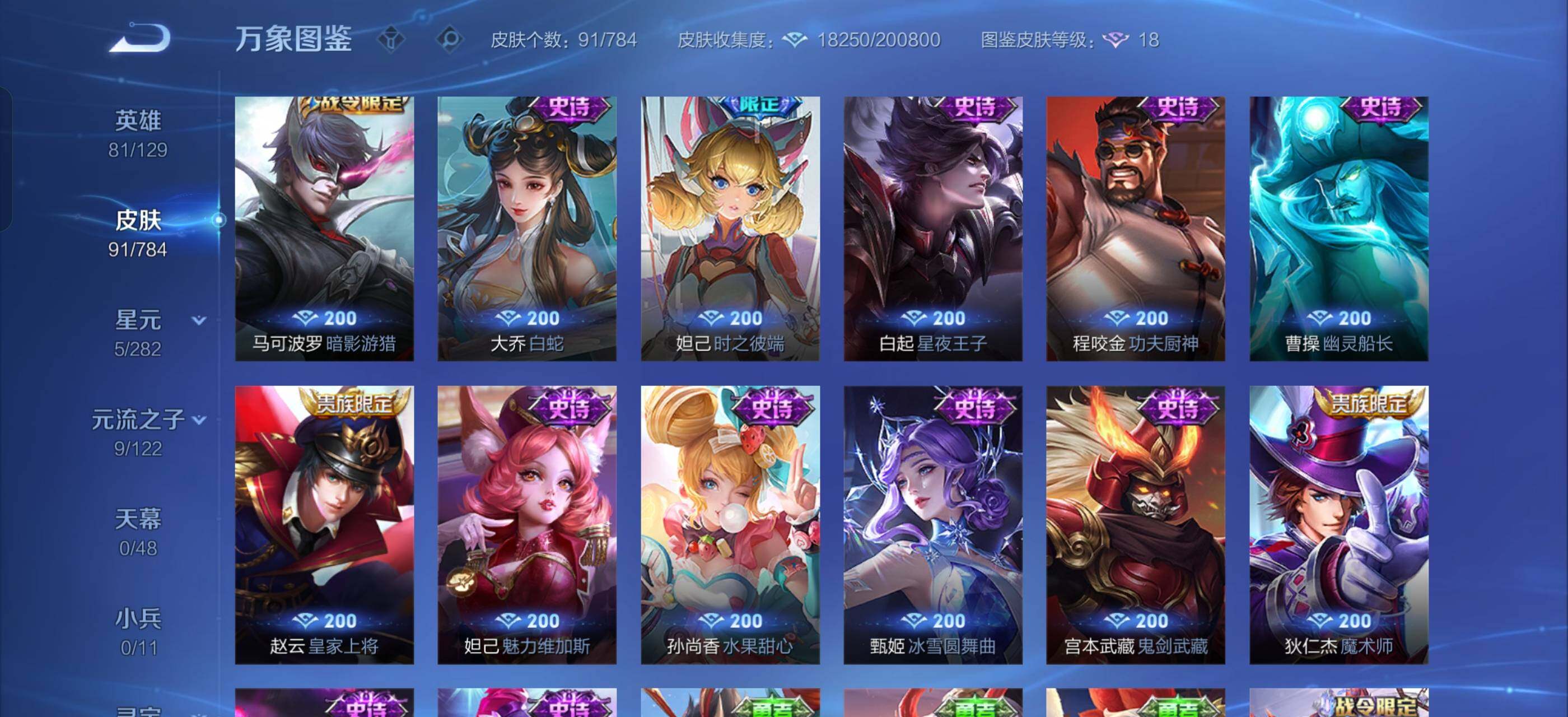 WZLX4247316王者荣耀账号详情图8