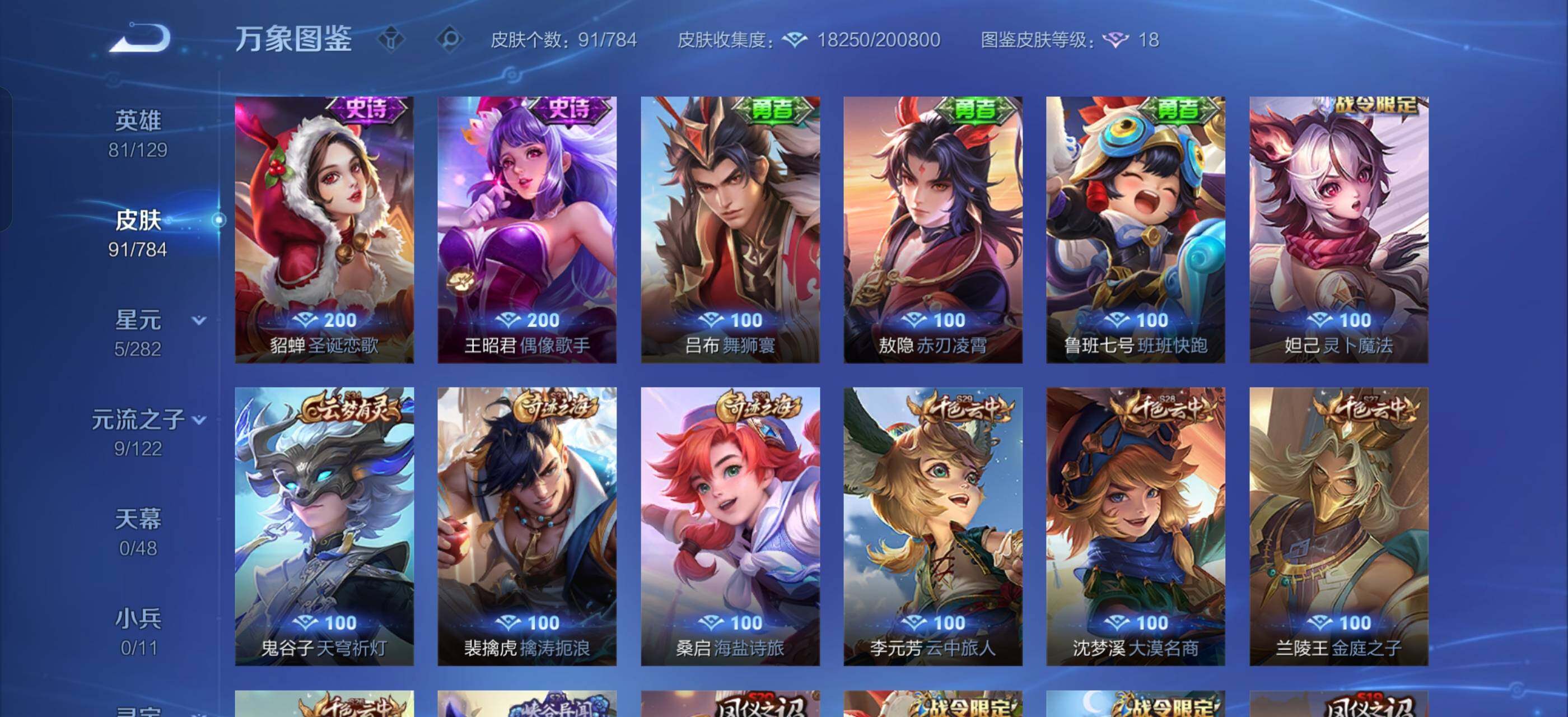 WZLX4247316王者荣耀账号详情图9