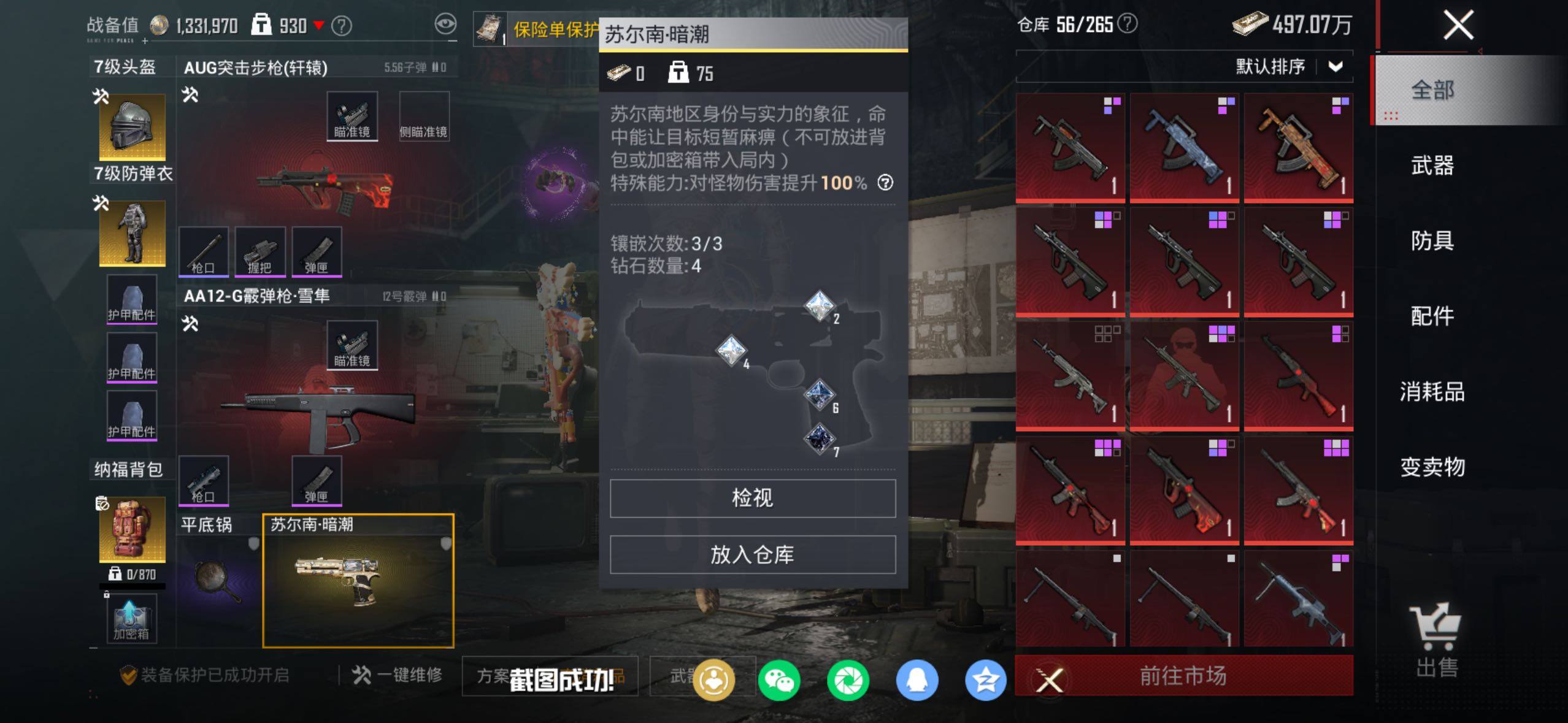 HPQM4136121和平精英账号详情图16