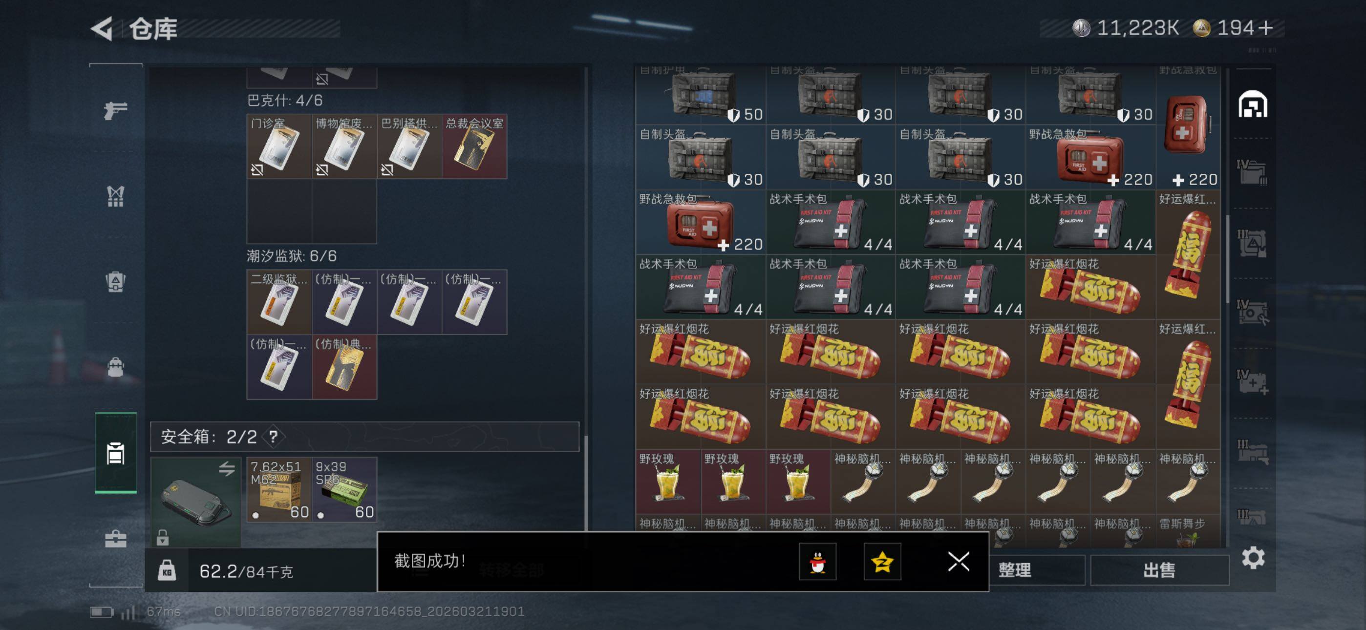 SJZCMW480409三角洲行动账号详情图16