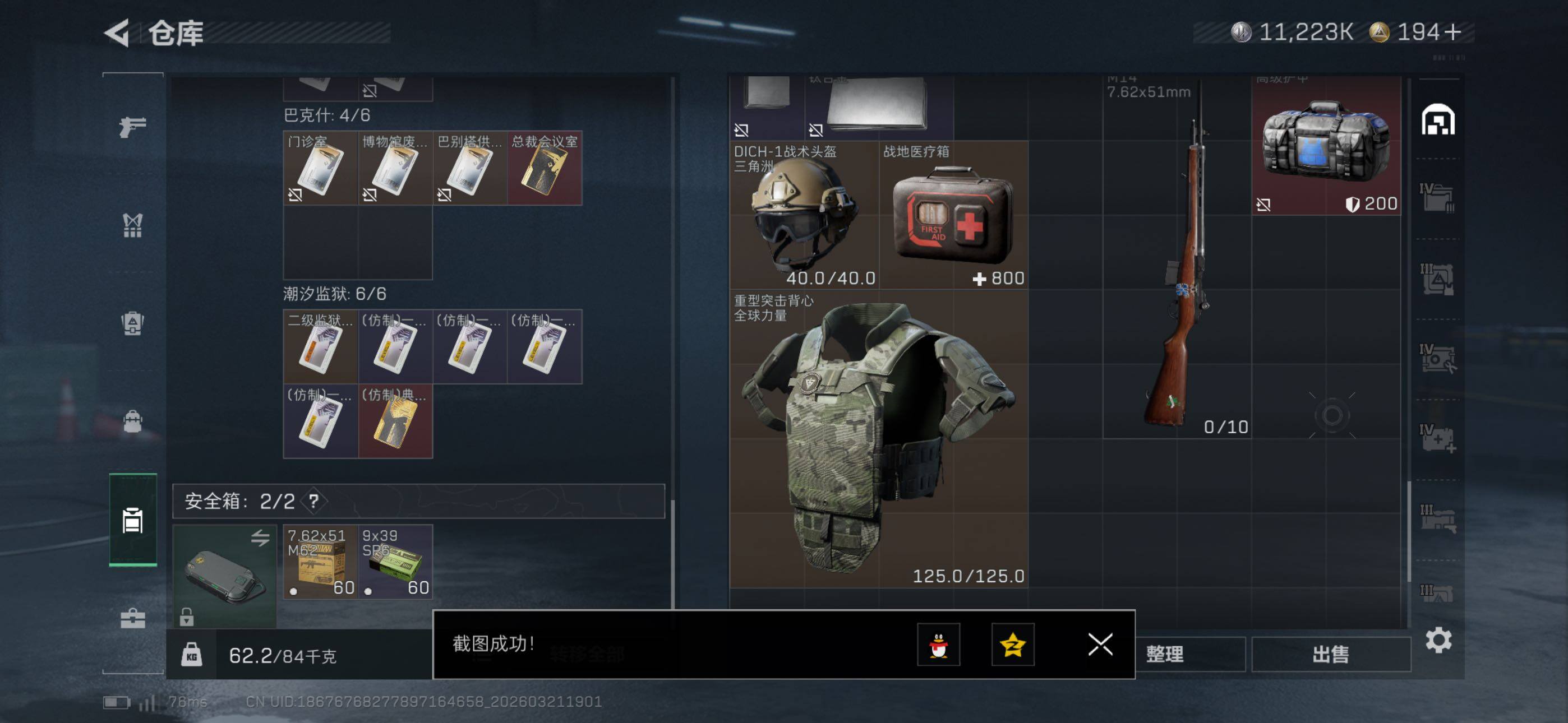 SJZCMW480409三角洲行动账号详情图17