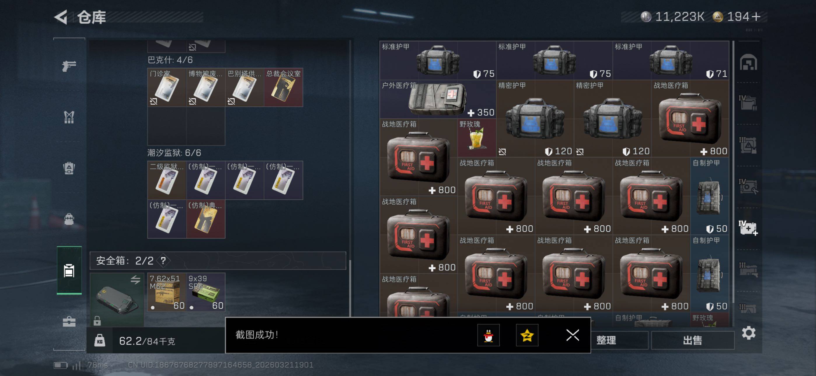 SJZCMW480409三角洲行动账号详情图25