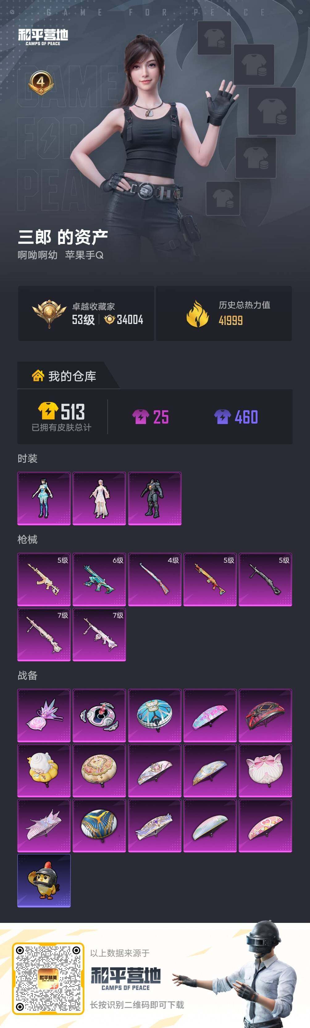 HPLX4137340和平精英账号详情图4 HPLX4137340和平精英账号详情图4