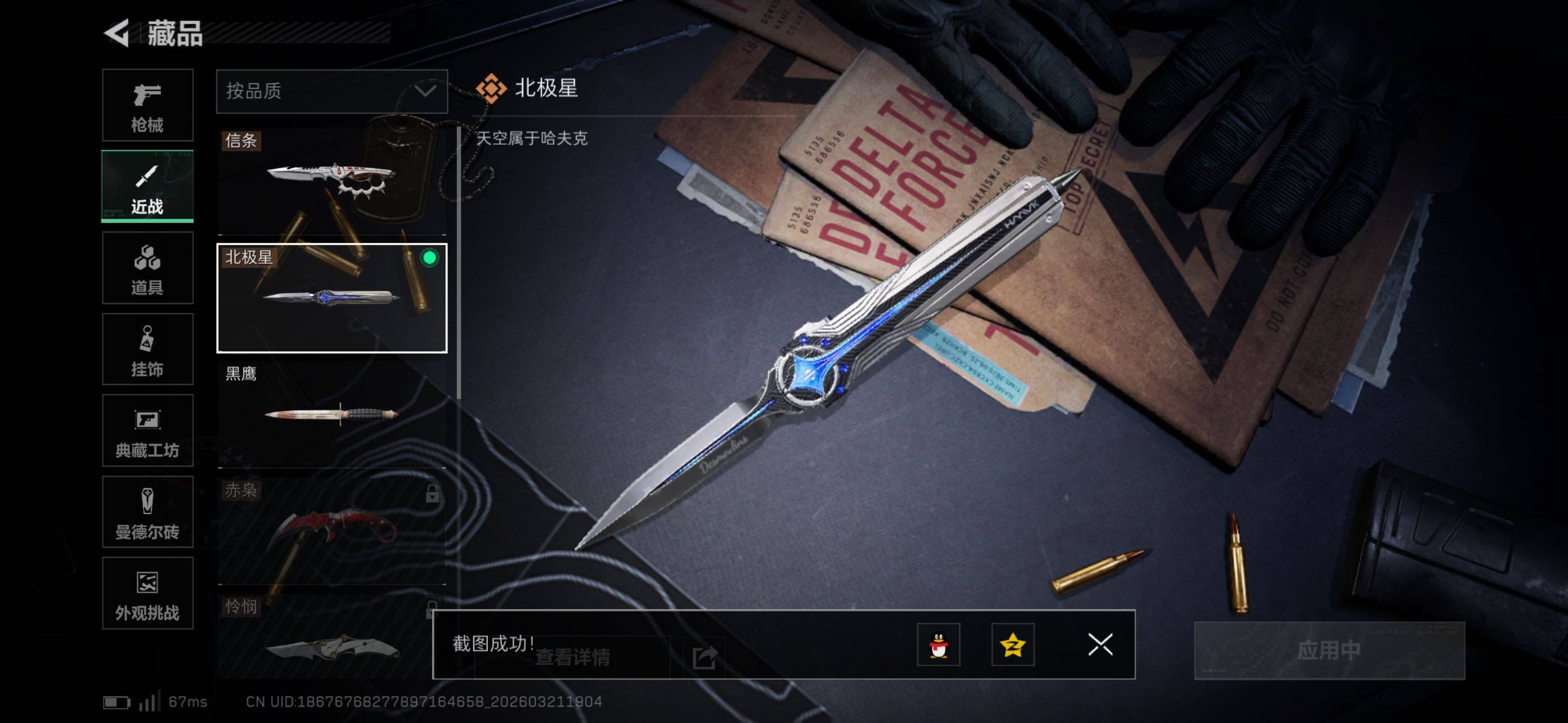 SJZCMW480409三角洲行动账号详情图9