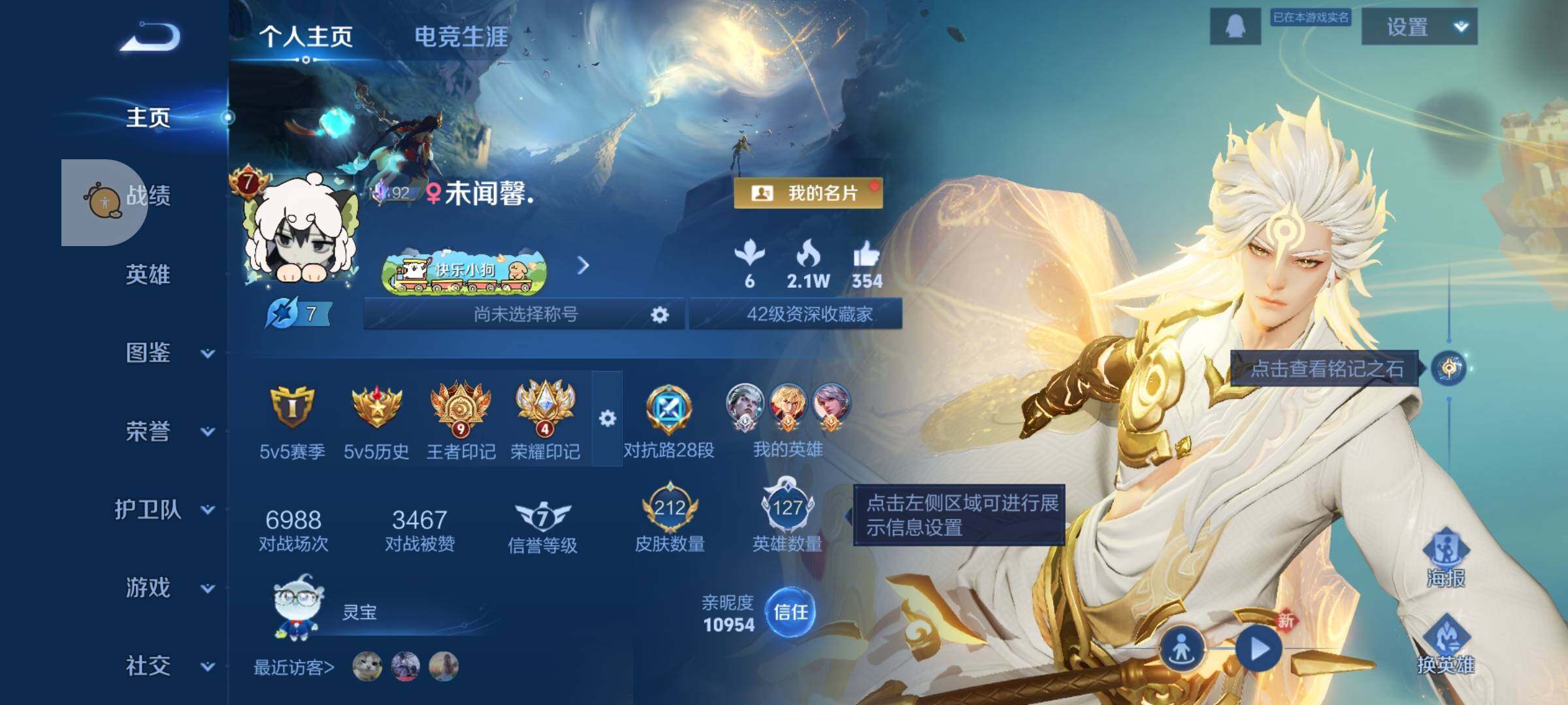 WZLX4247301王者荣耀账号详情图2 WZLX4247301王者荣耀账号详情图2