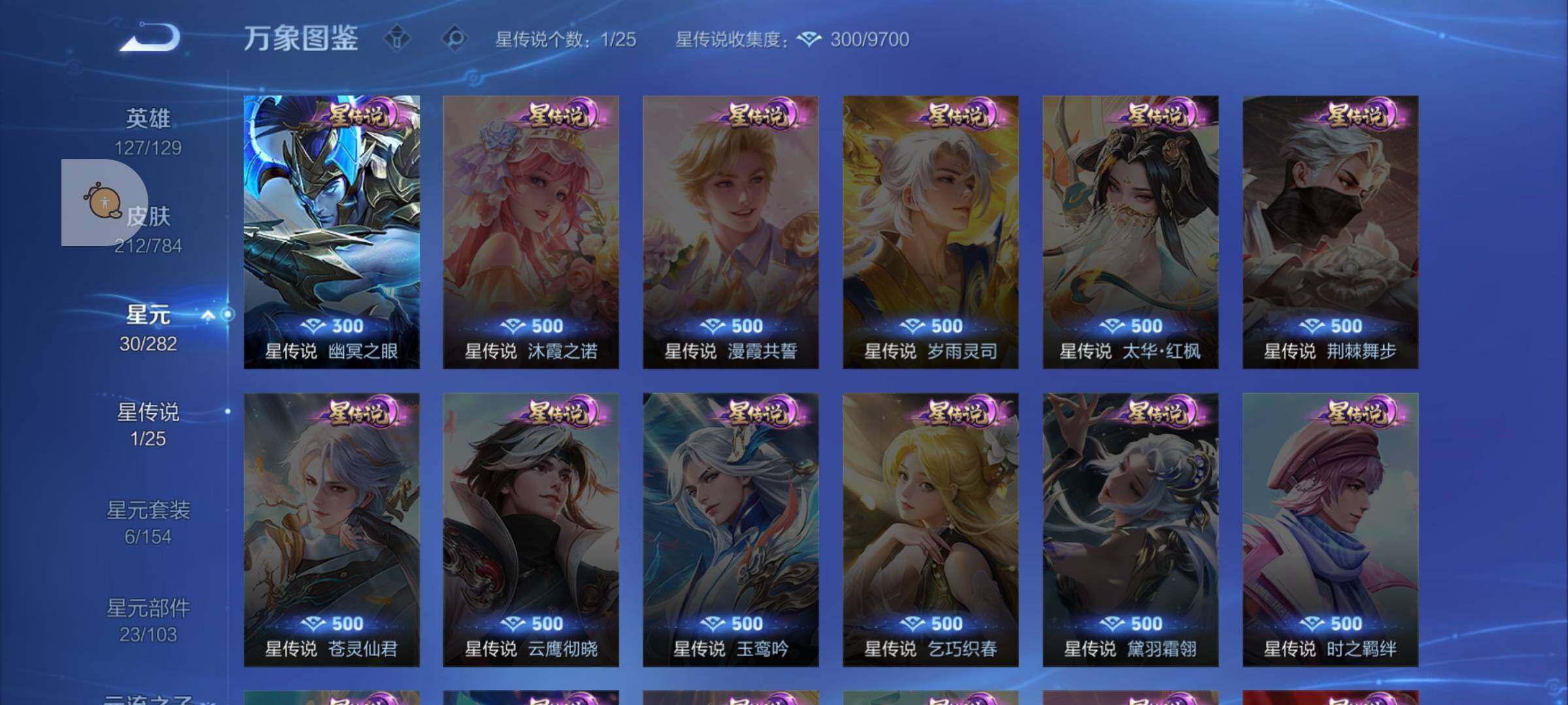 WZLX4247301王者荣耀账号详情图9 WZLX4247301王者荣耀账号详情图9