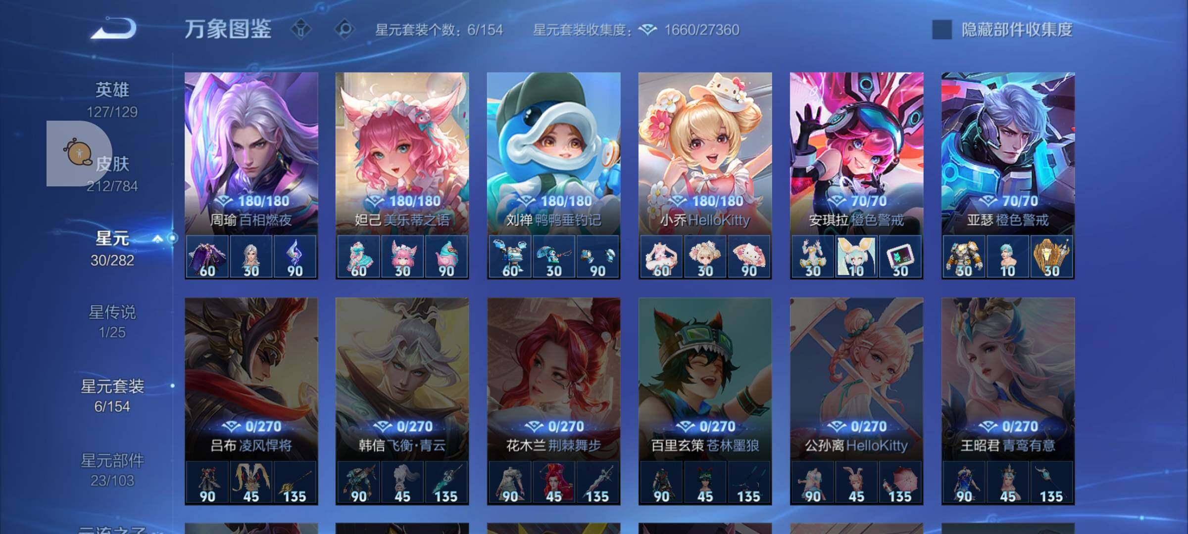 WZLX4247301王者荣耀账号详情图10 WZLX4247301王者荣耀账号详情图10