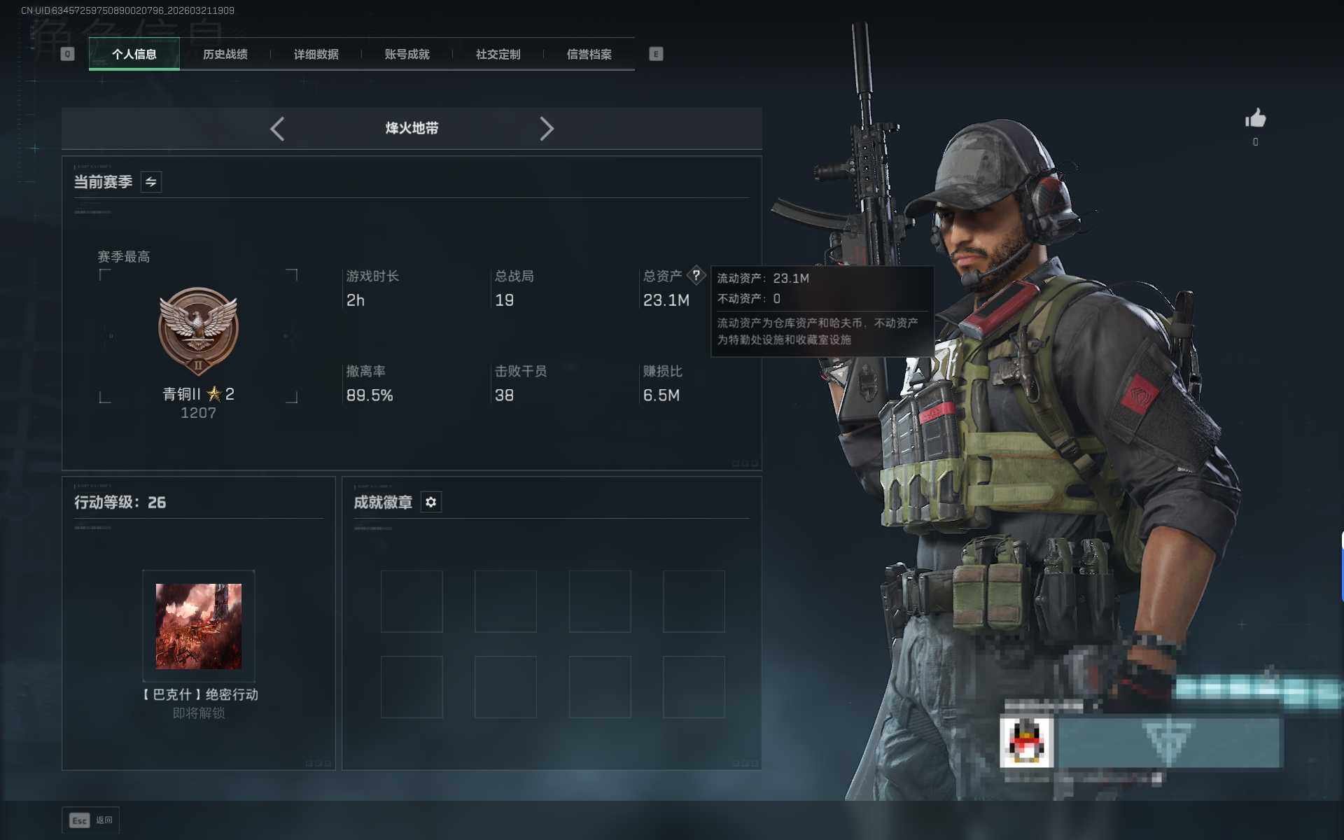 SJZEY476090三角洲行动账号详情图2