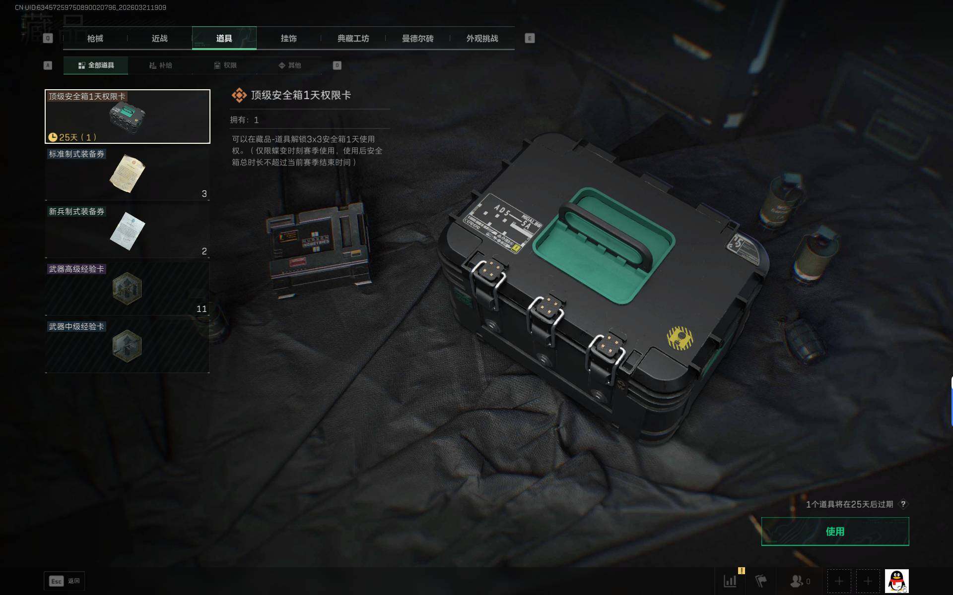 SJZEY476090三角洲行动账号详情图7