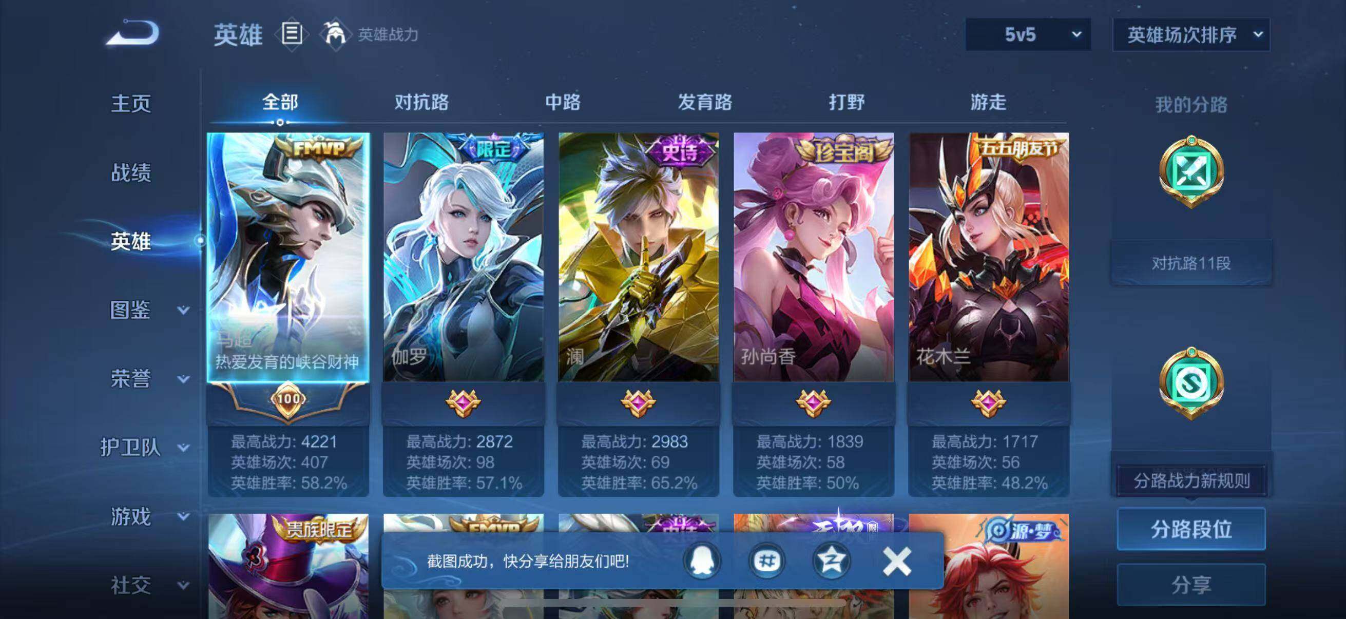 WZJZ4255104王者荣耀账号详情图5