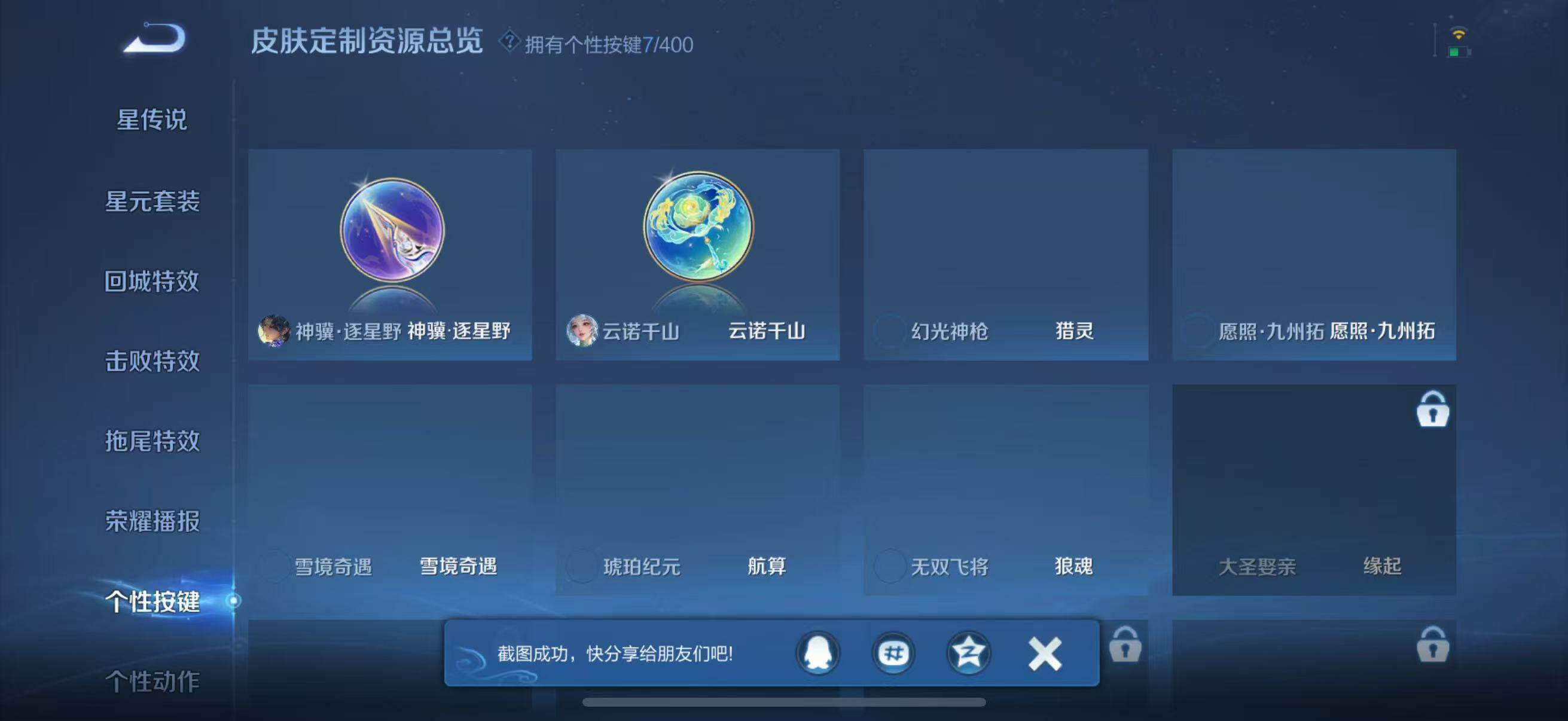 WZJZ4255104王者荣耀账号详情图14