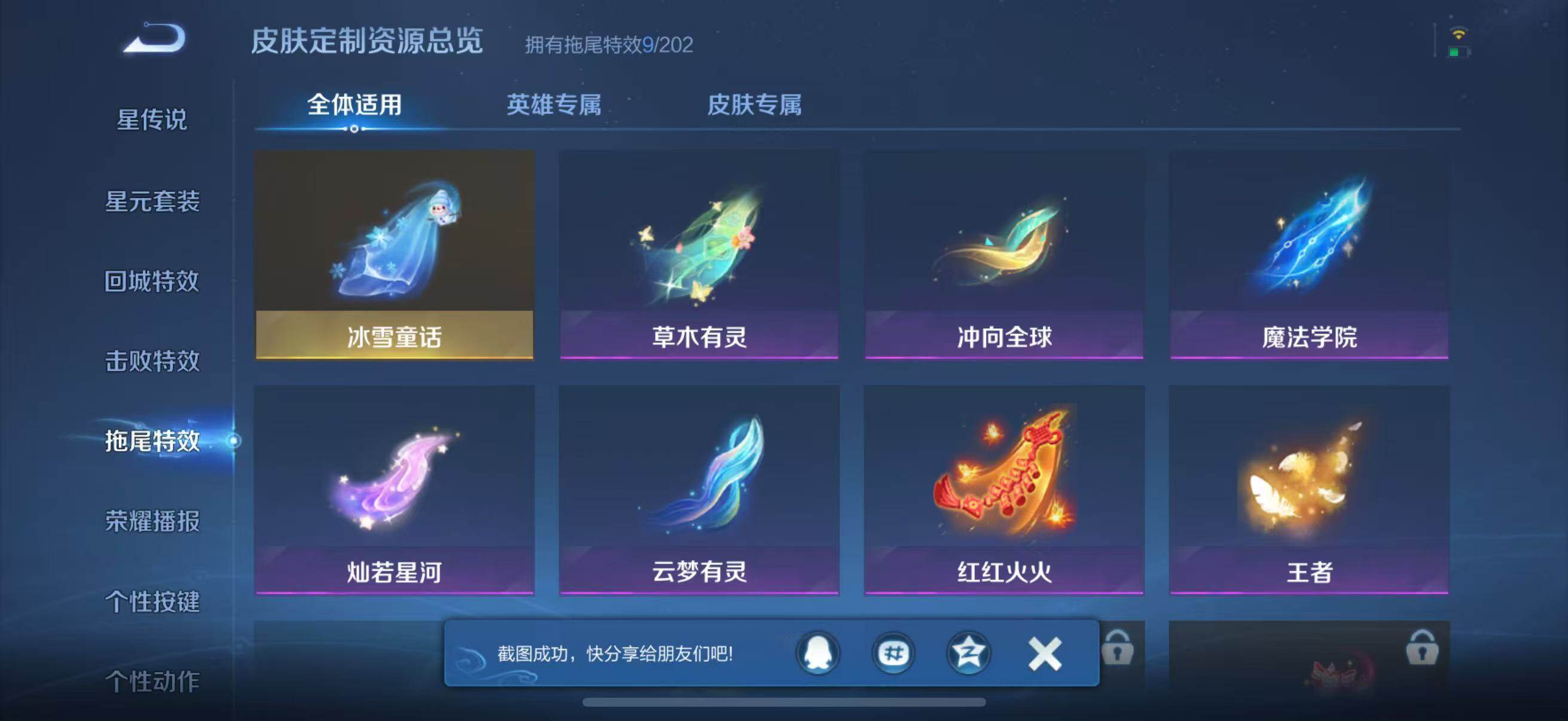 WZJZ4255104王者荣耀账号详情图16