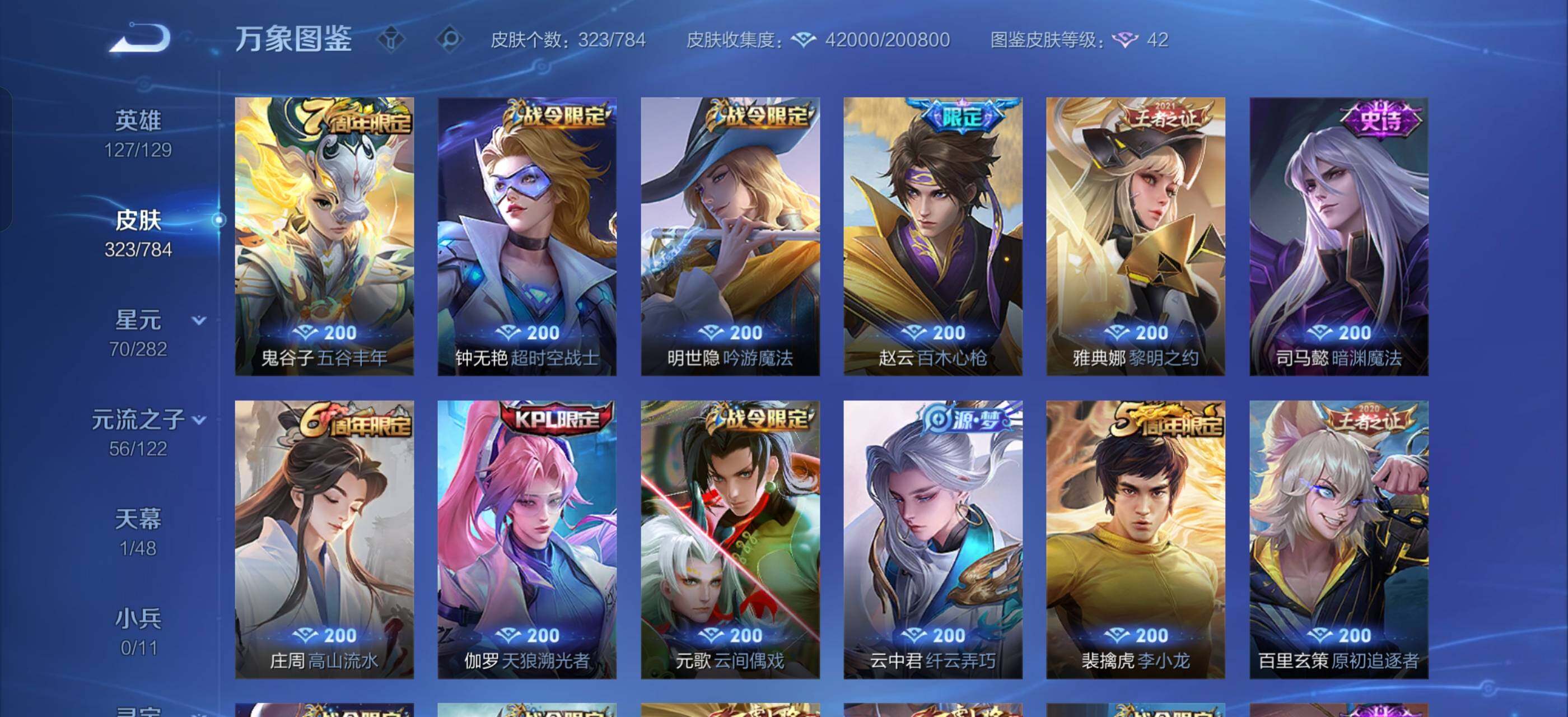 WZLX4247269王者荣耀账号详情图8