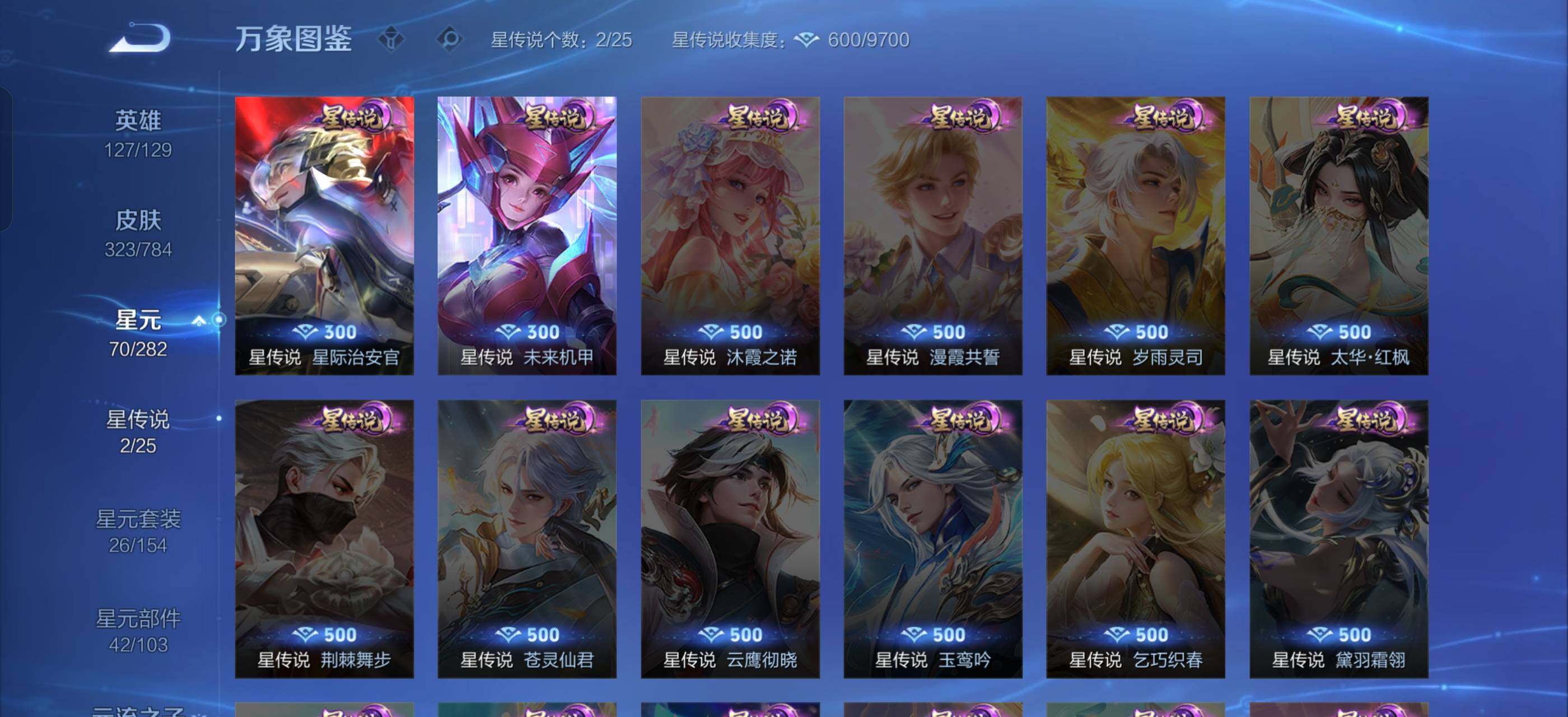 WZLX4247269王者荣耀账号详情图10