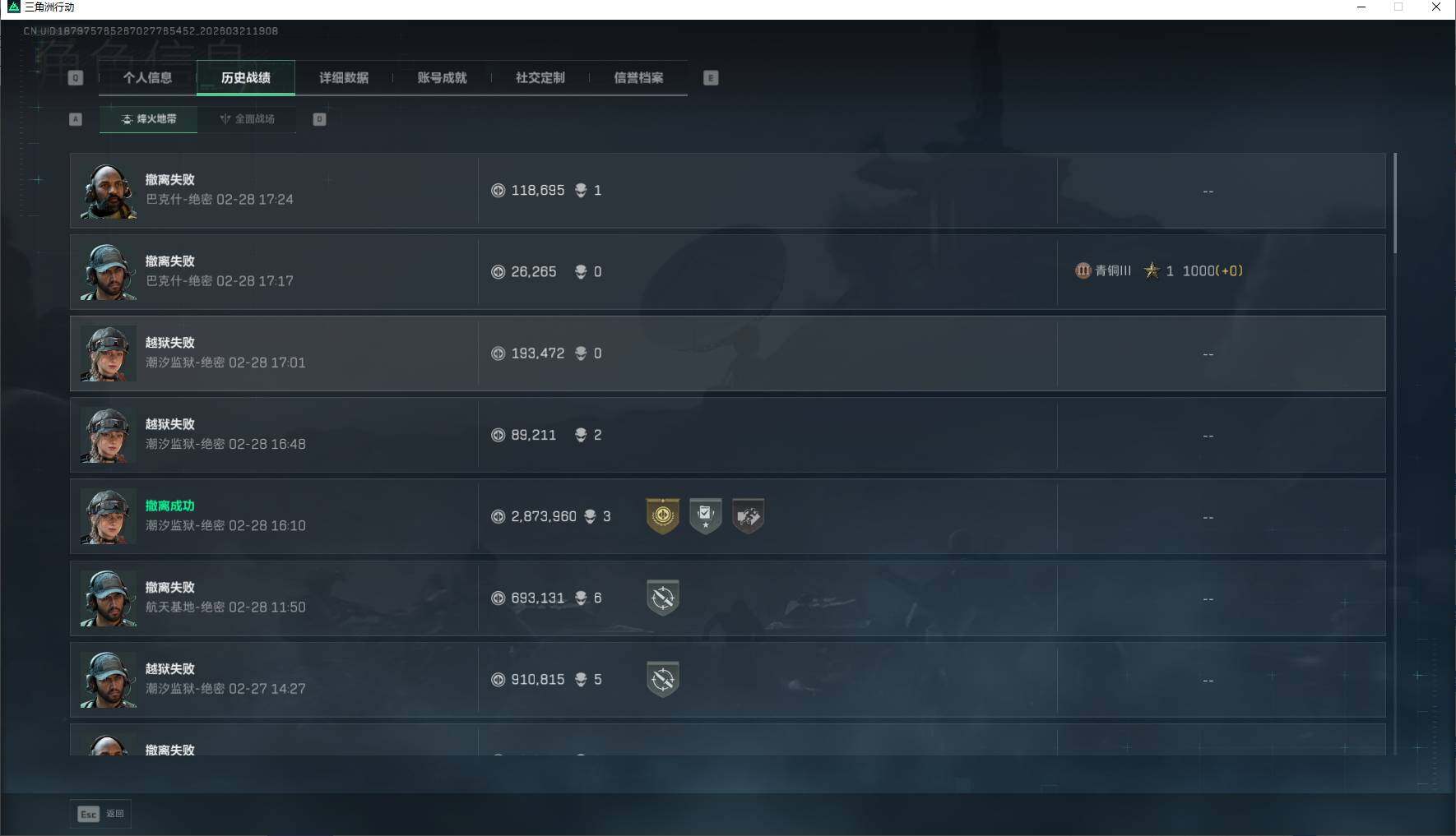 SJZEY476089三角洲行动账号详情图6